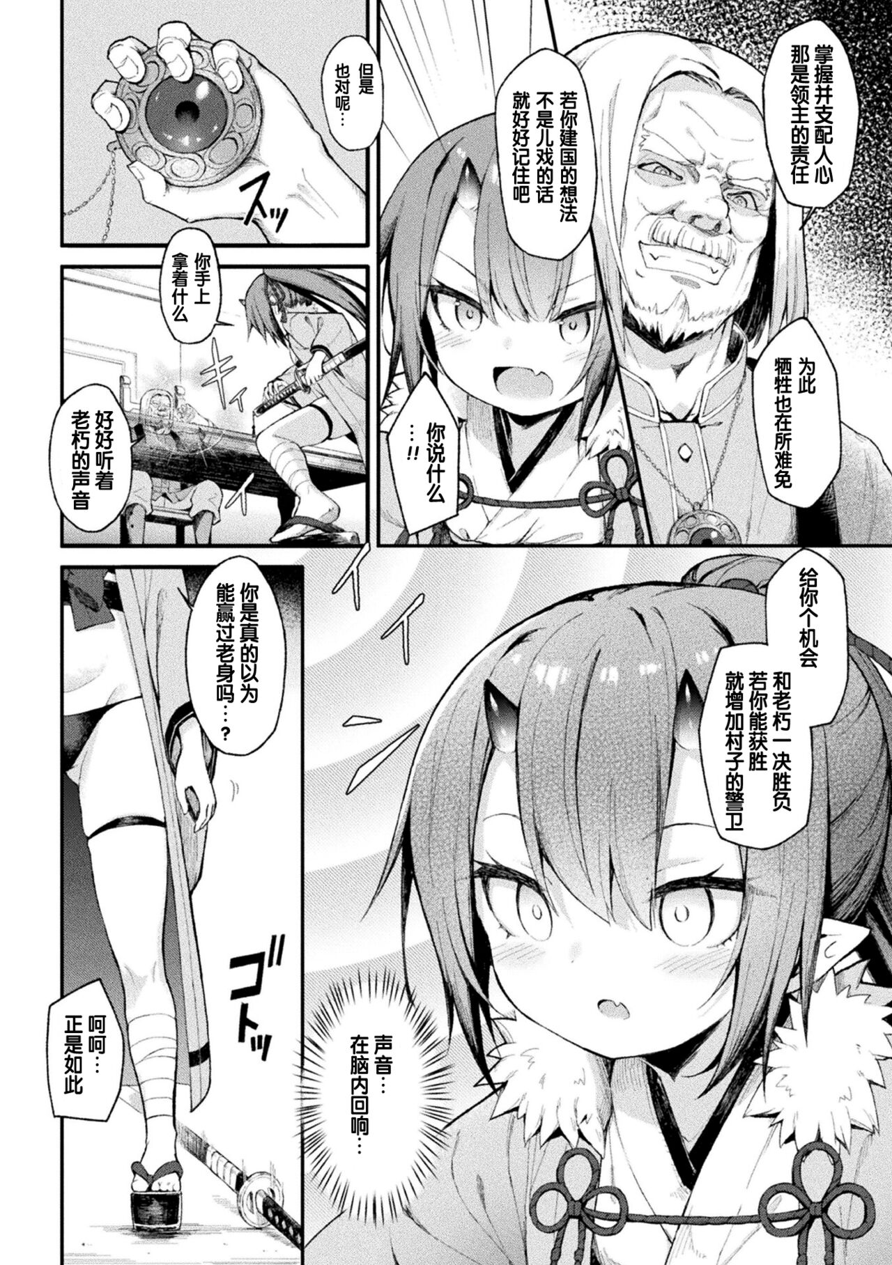 Kairaionihime Hinata page 4 full