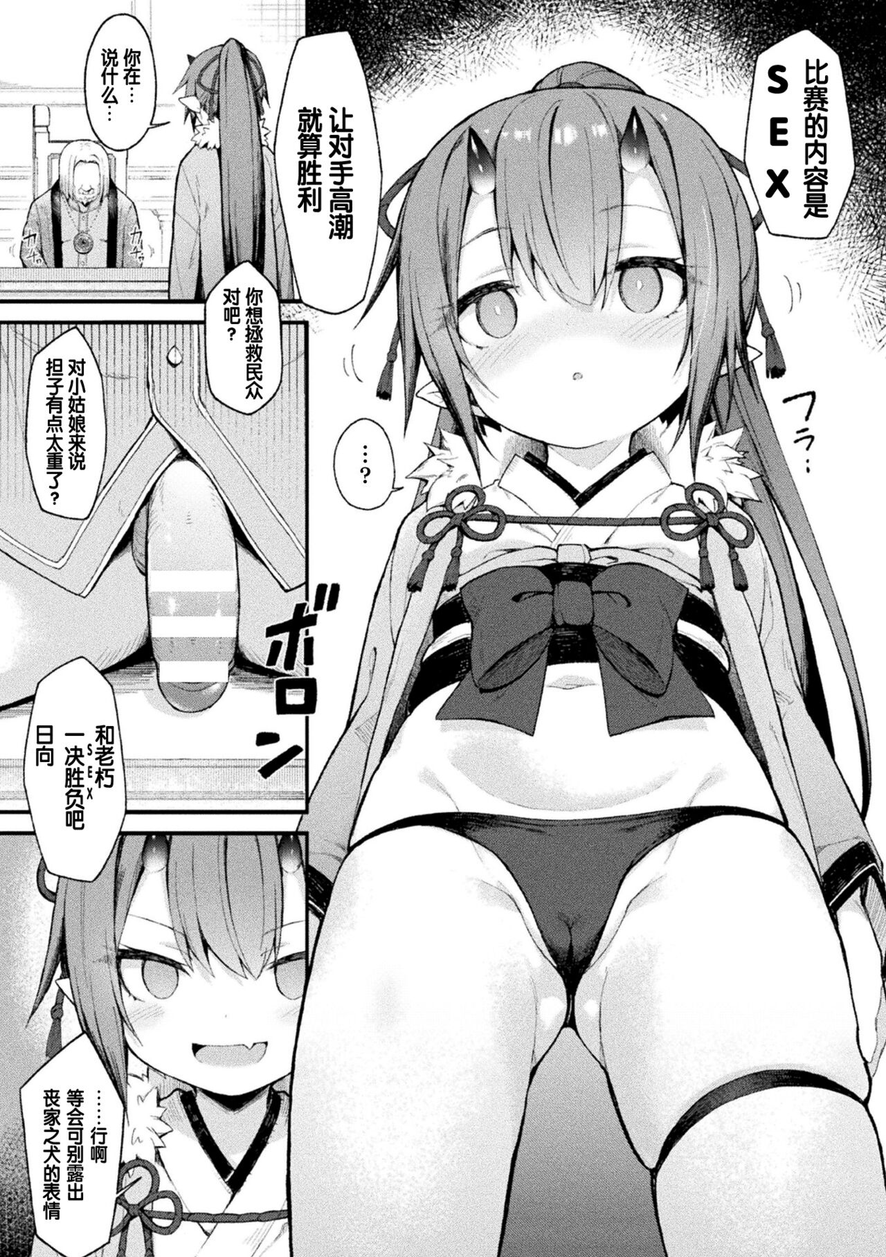 Kairaionihime Hinata page 5 full