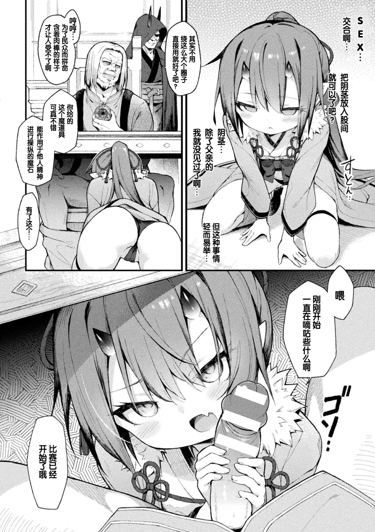 Kairaionihime Hinata page 6 full