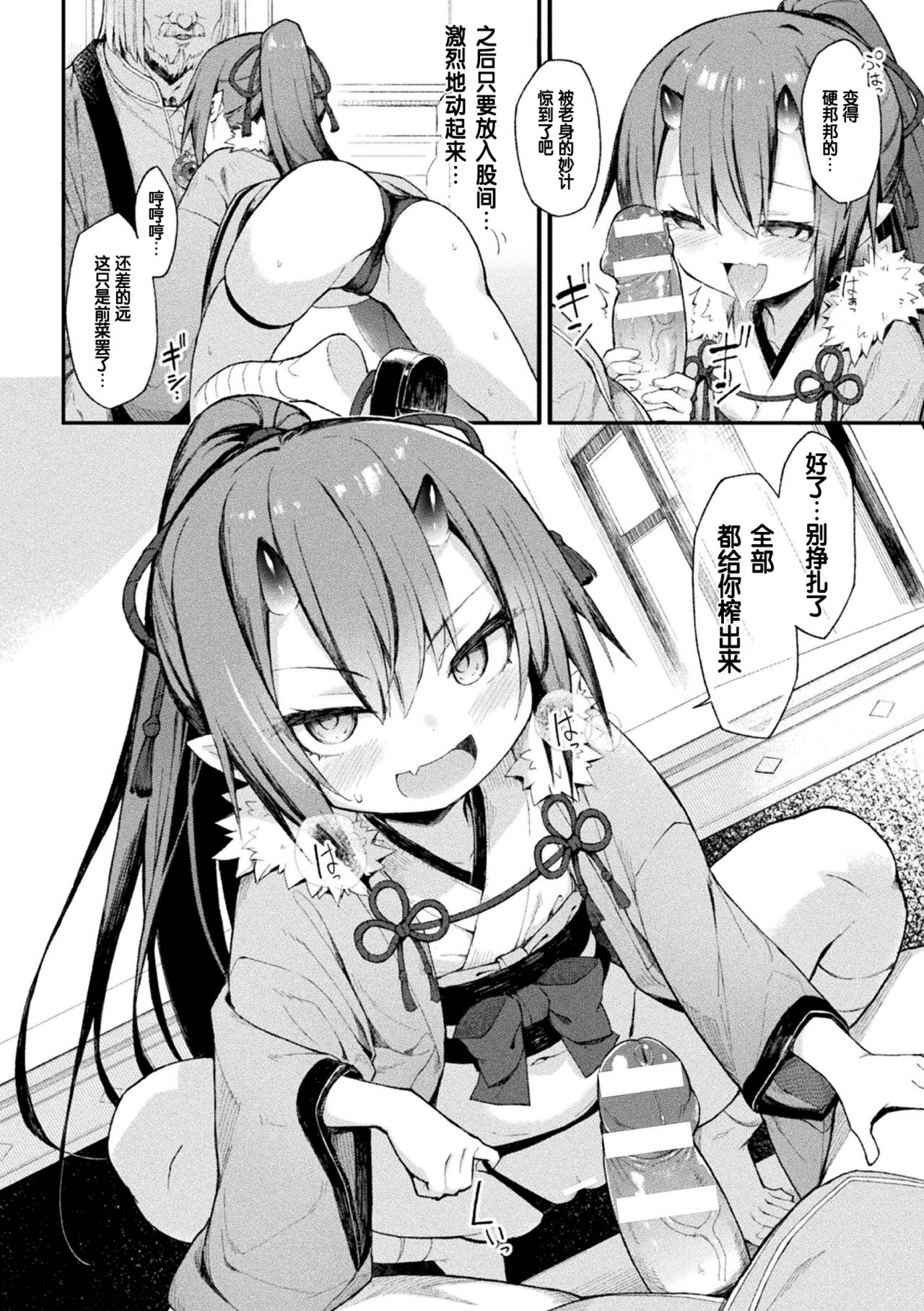 Kairaionihime Hinata page 8 full