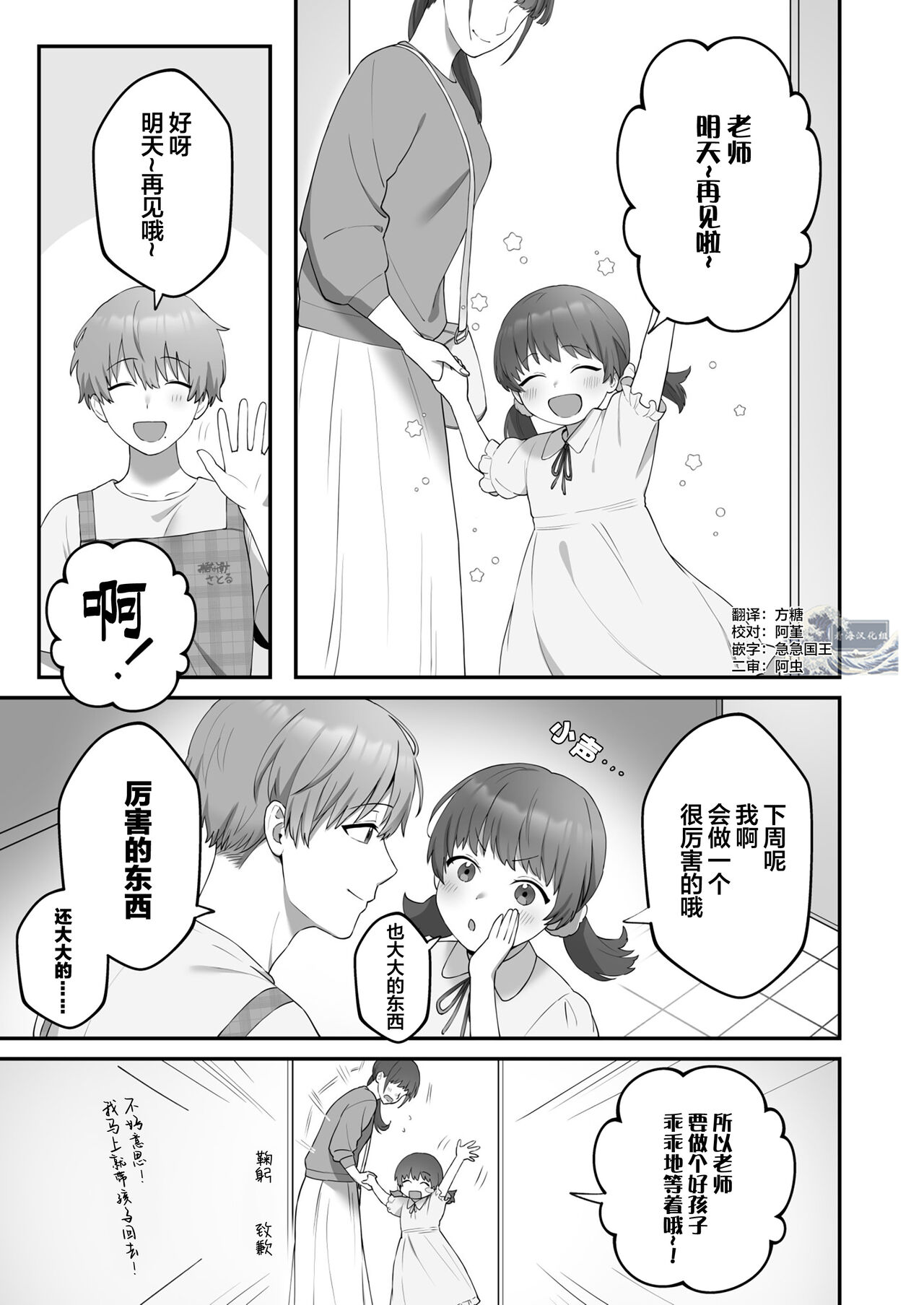 Boku no Onaho Onii-san -Idol Mama Hoikushi Onii-san Hen- | 我的飞机杯小哥哥-偶像男妈妈幼儿园老师篇 page 2 full