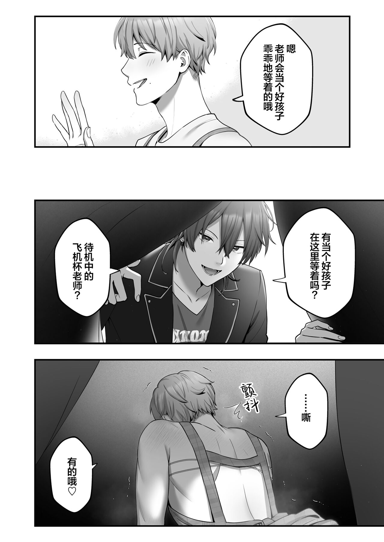 Boku no Onaho Onii-san -Idol Mama Hoikushi Onii-san Hen- | 我的飞机杯小哥哥-偶像男妈妈幼儿园老师篇 page 3 full
