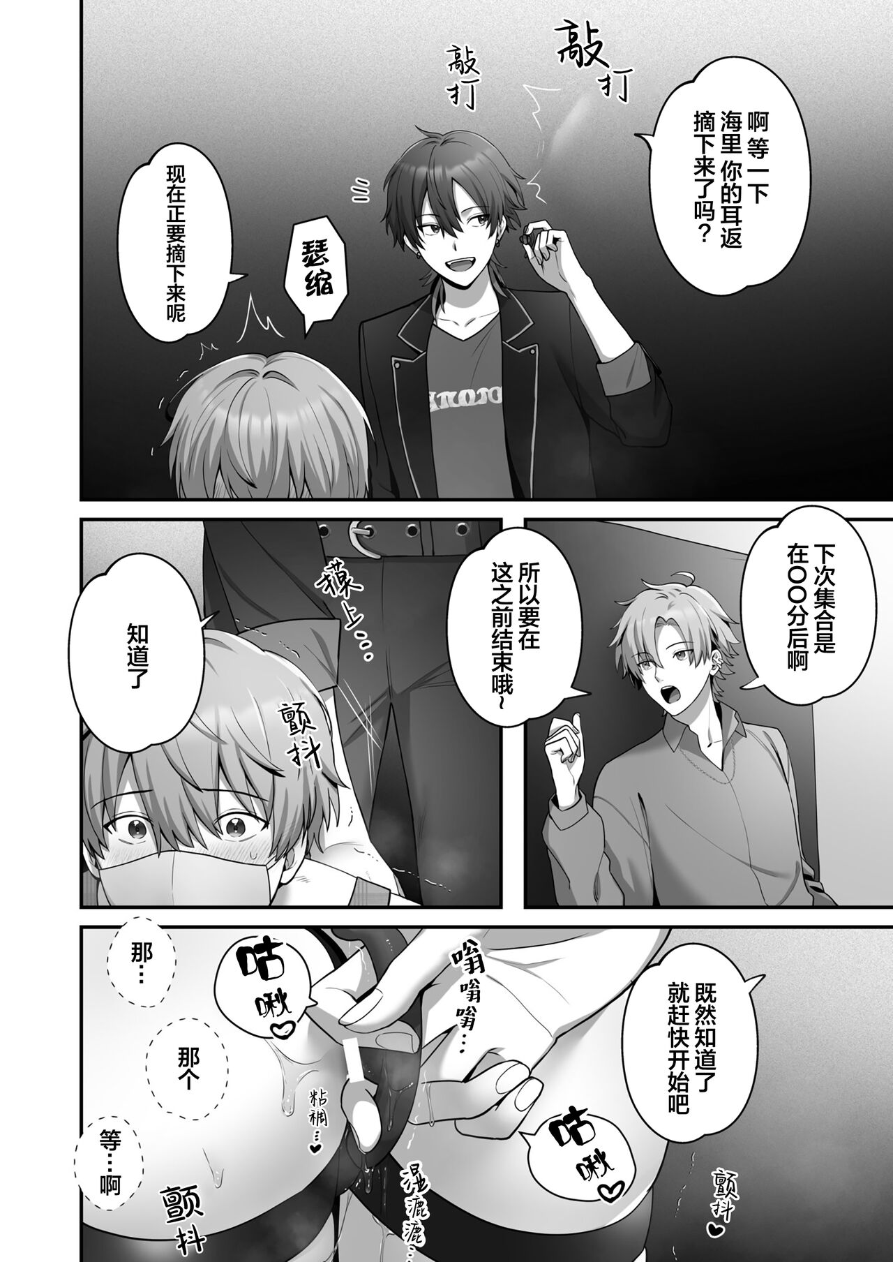 Boku no Onaho Onii-san -Idol Mama Hoikushi Onii-san Hen- | 我的飞机杯小哥哥-偶像男妈妈幼儿园老师篇 page 5 full