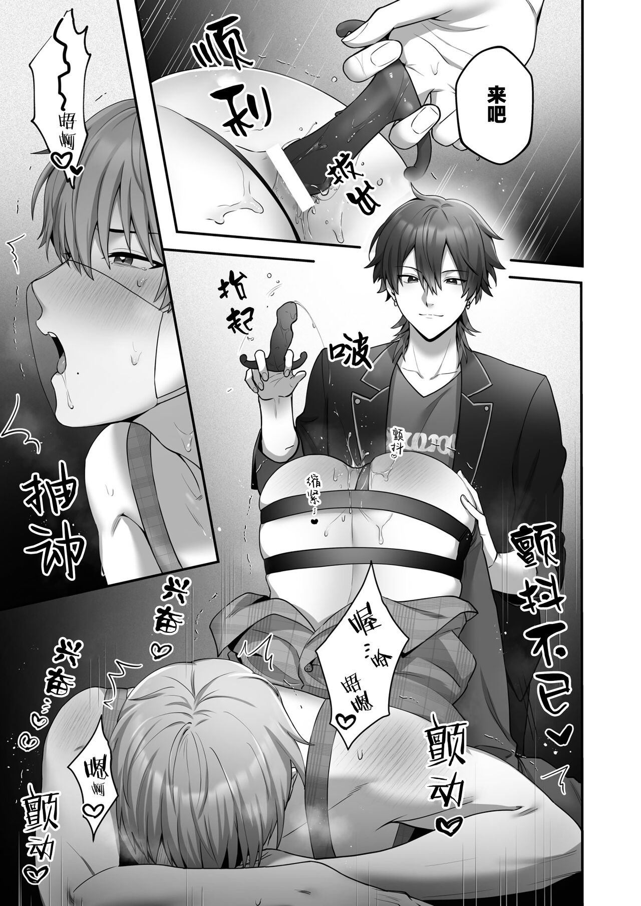 Boku no Onaho Onii-san -Idol Mama Hoikushi Onii-san Hen- | 我的飞机杯小哥哥-偶像男妈妈幼儿园老师篇 page 6 full