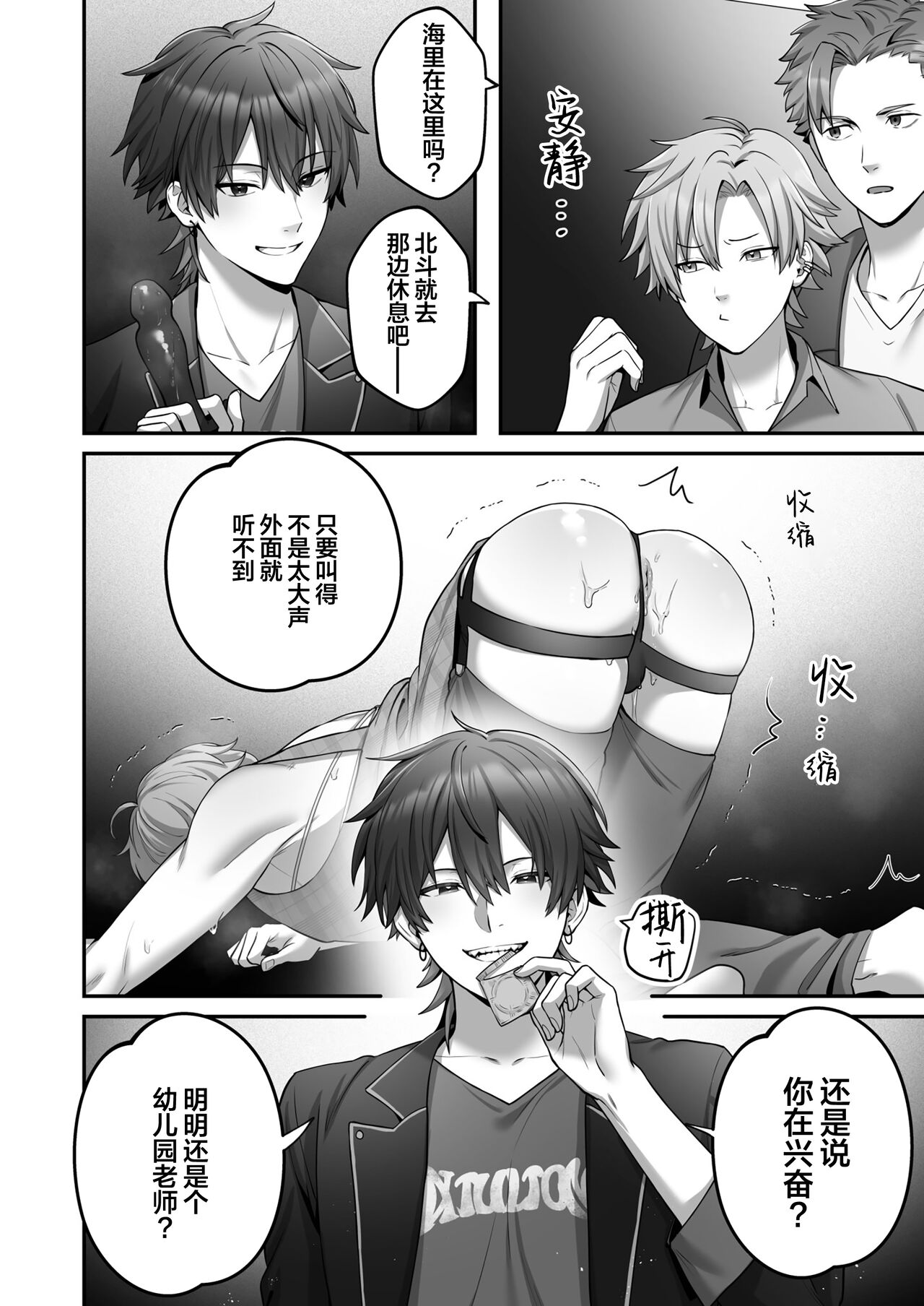 Boku no Onaho Onii-san -Idol Mama Hoikushi Onii-san Hen- | 我的飞机杯小哥哥-偶像男妈妈幼儿园老师篇 page 7 full