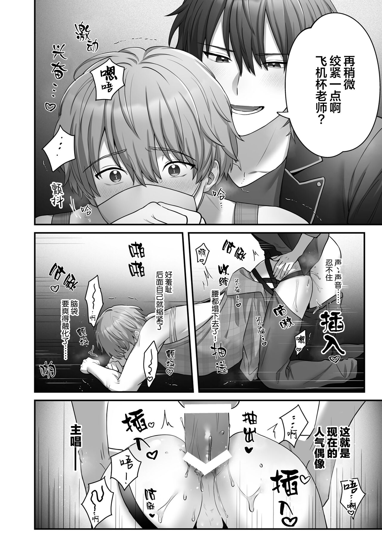 Boku no Onaho Onii-san -Idol Mama Hoikushi Onii-san Hen- | 我的飞机杯小哥哥-偶像男妈妈幼儿园老师篇 page 9 full