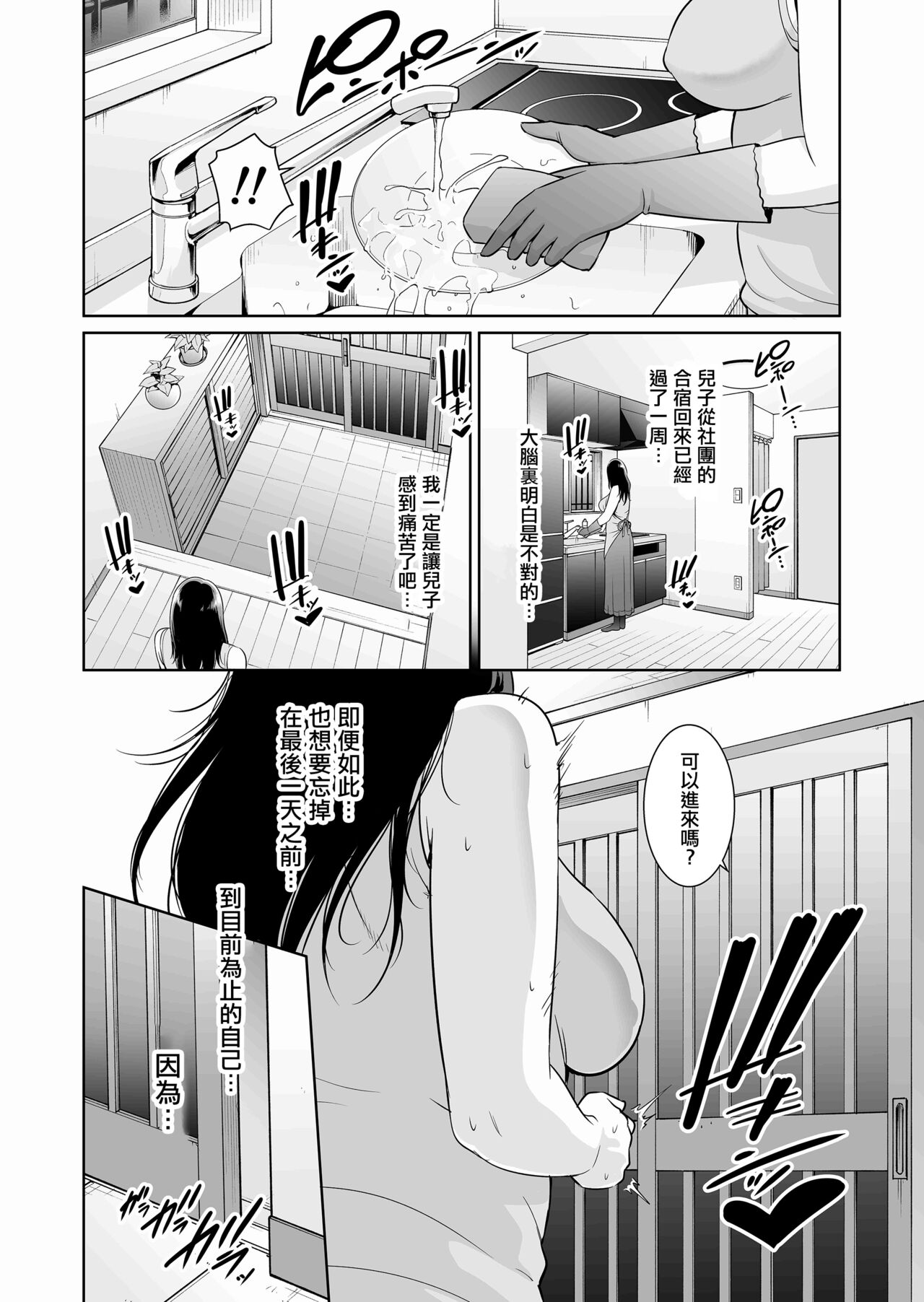 Ochita Tomohaha page 5 full