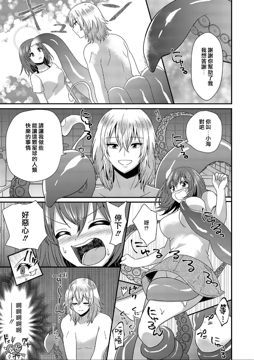 tasuketa chikyūgaiseimeitai ni musū no shokushu de ana to iu ana o moteasoba rarete… | 被救下的外星生命体用无数触手玩弄全身的洞洞…… page 5 full