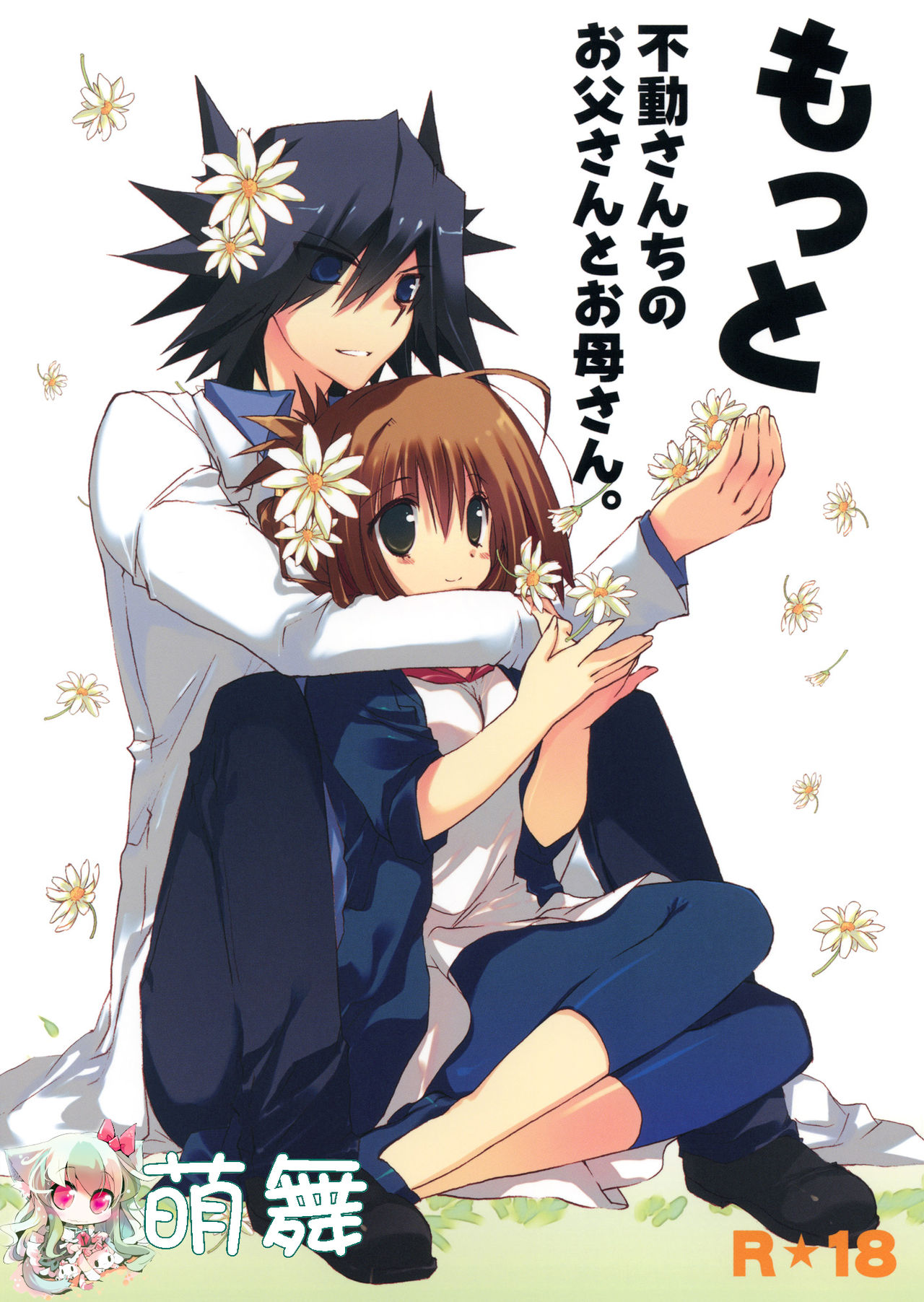 Motto Fudou-san-chi no Otousan to Okaasan page 1 full