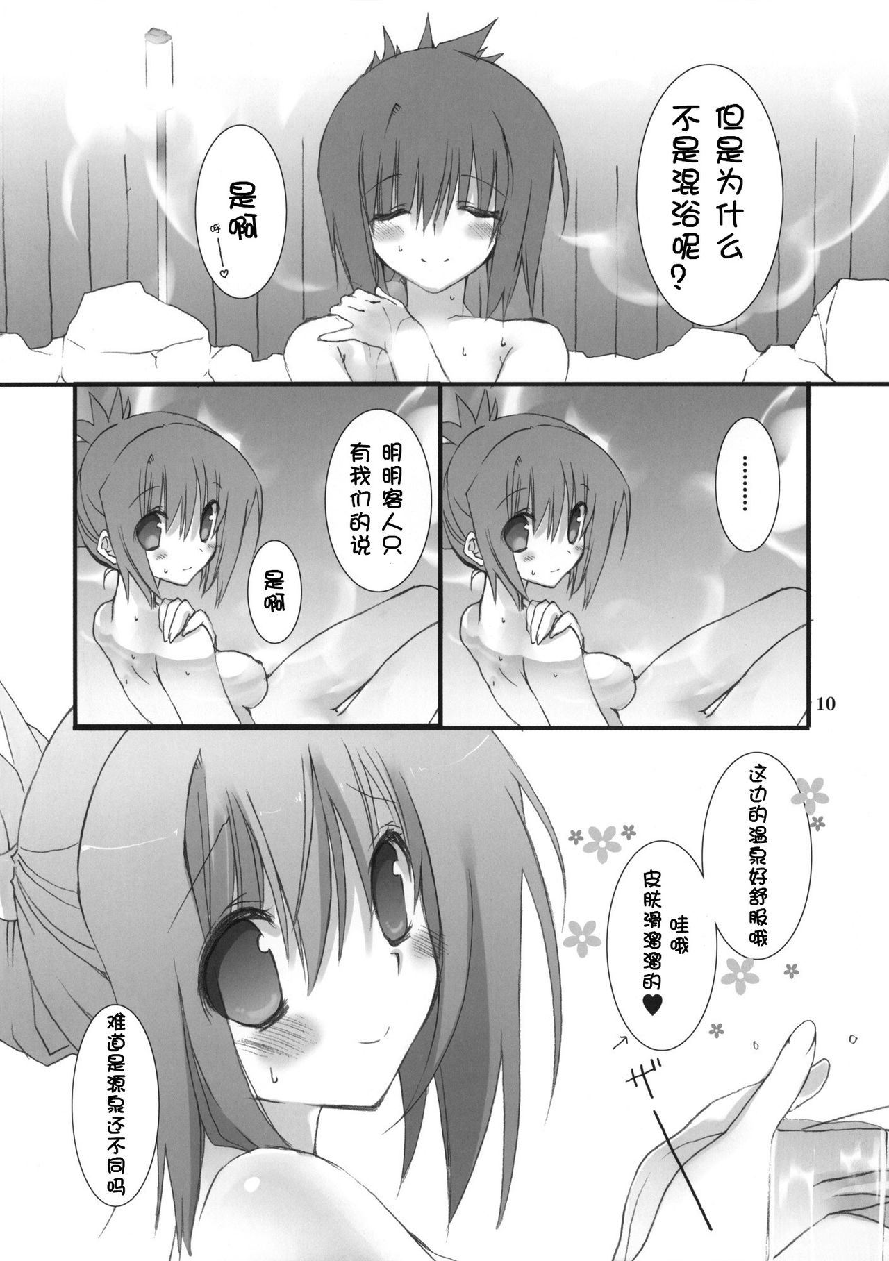 Motto Fudou-san-chi no Otousan to Okaasan page 10 full