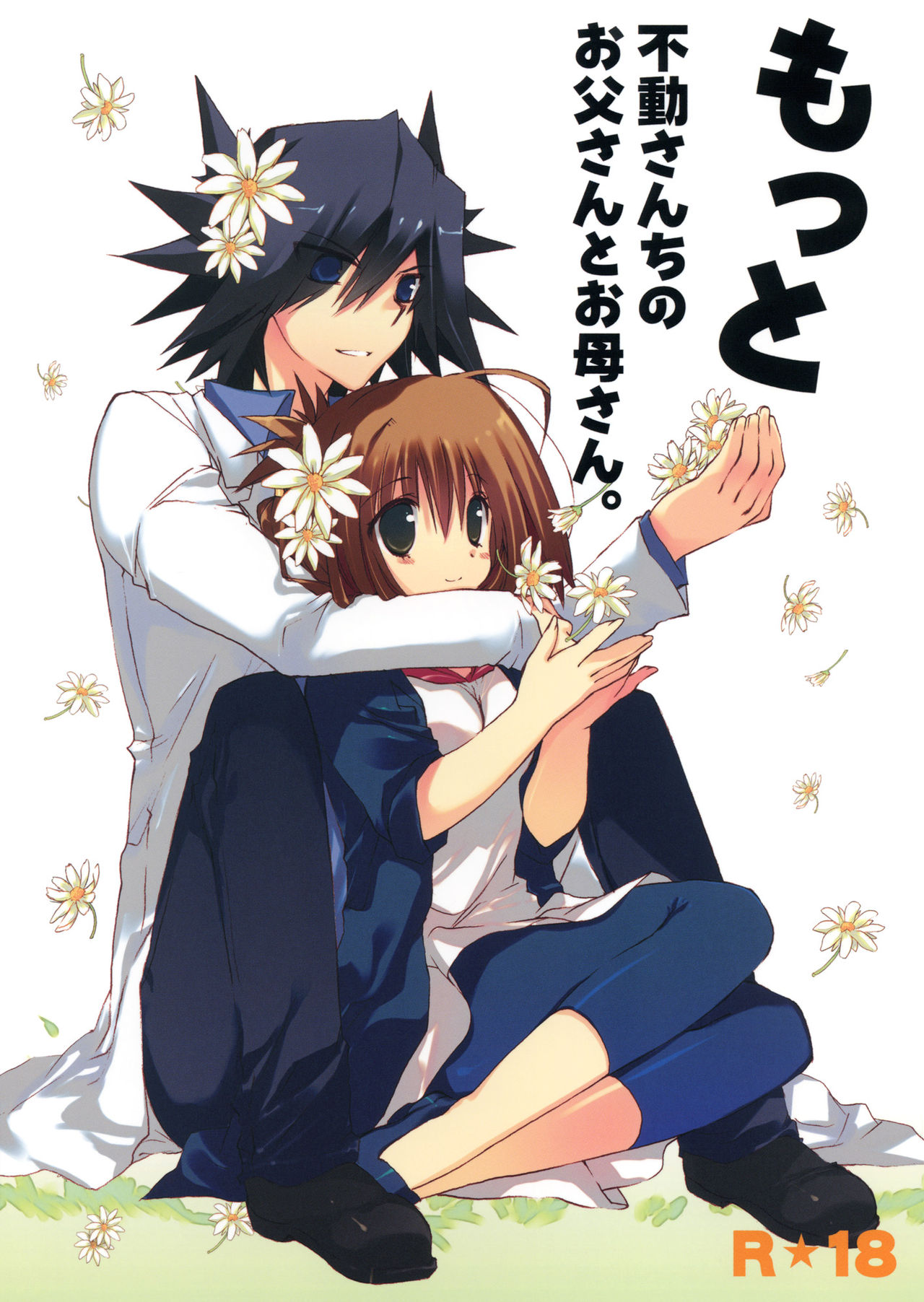 Motto Fudou-san-chi no Otousan to Okaasan page 2 full