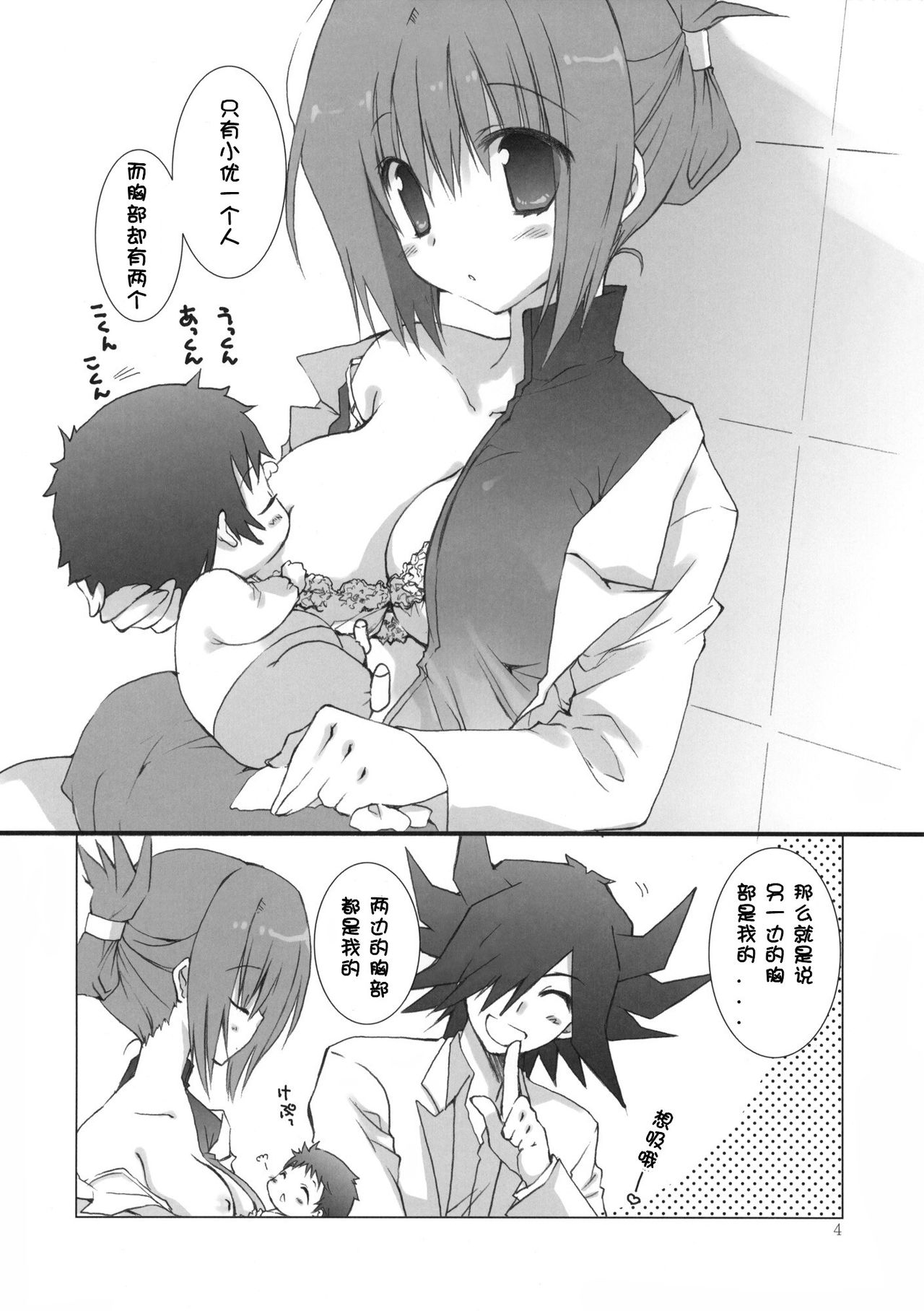 Motto Fudou-san-chi no Otousan to Okaasan page 4 full