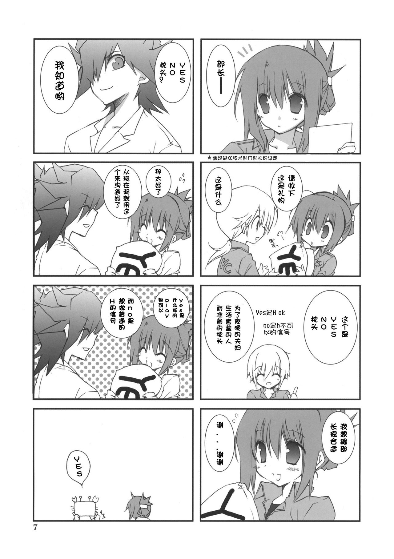 Motto Fudou-san-chi no Otousan to Okaasan page 7 full
