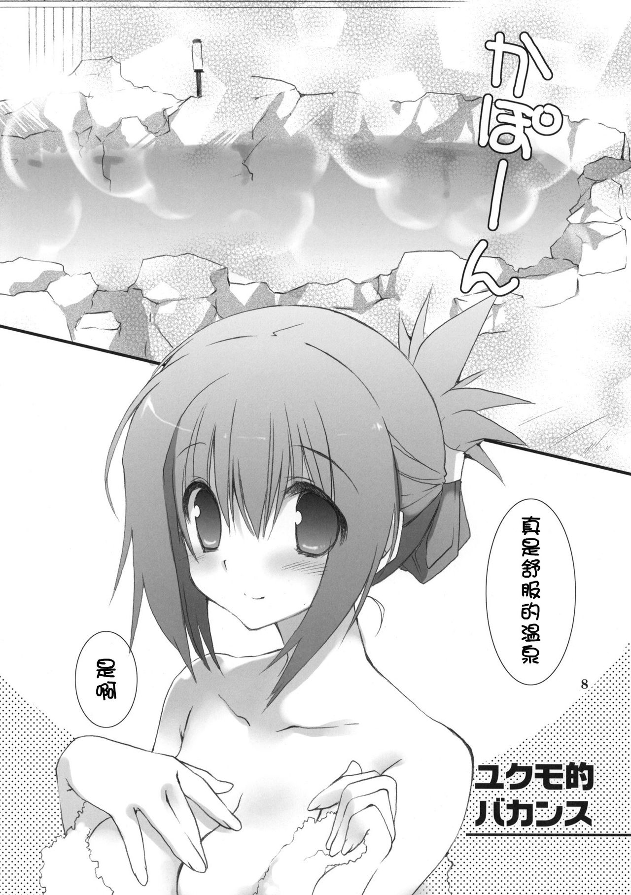 Motto Fudou-san-chi no Otousan to Okaasan page 8 full