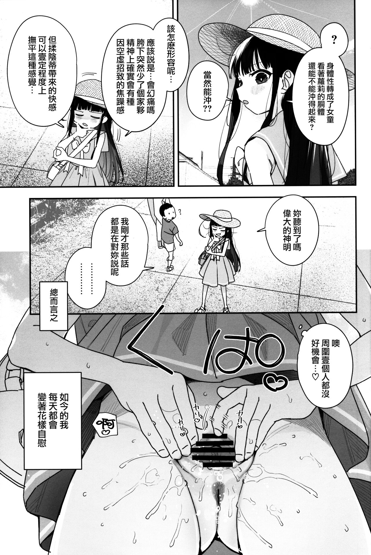 TS Loli Oji-san no Bouken Kanwa -Fuwafuwa Dome Hen- - The Adventures of TS Lori guy. page 4 full