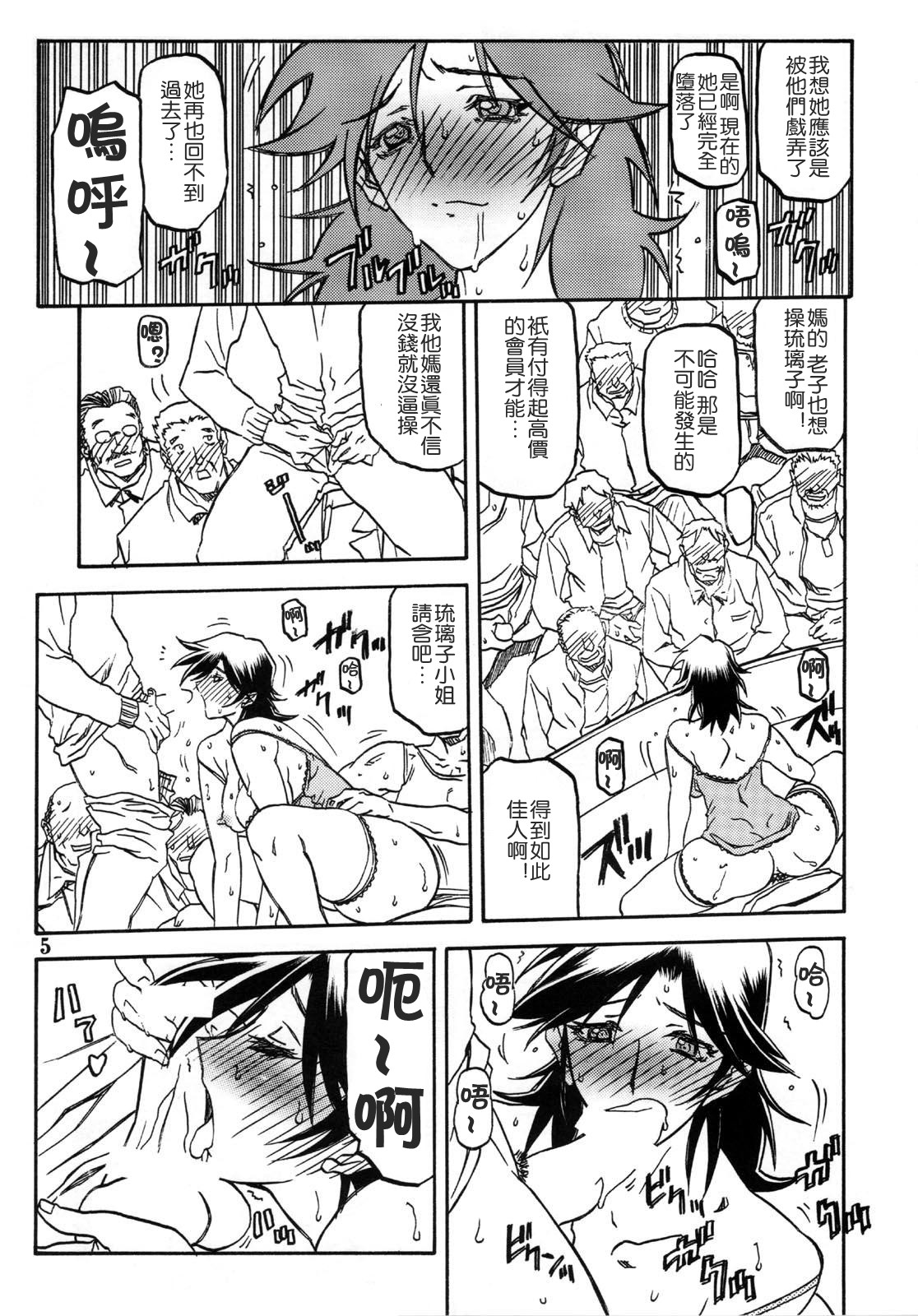 Ruriiro no Sora - Ge page 5 full