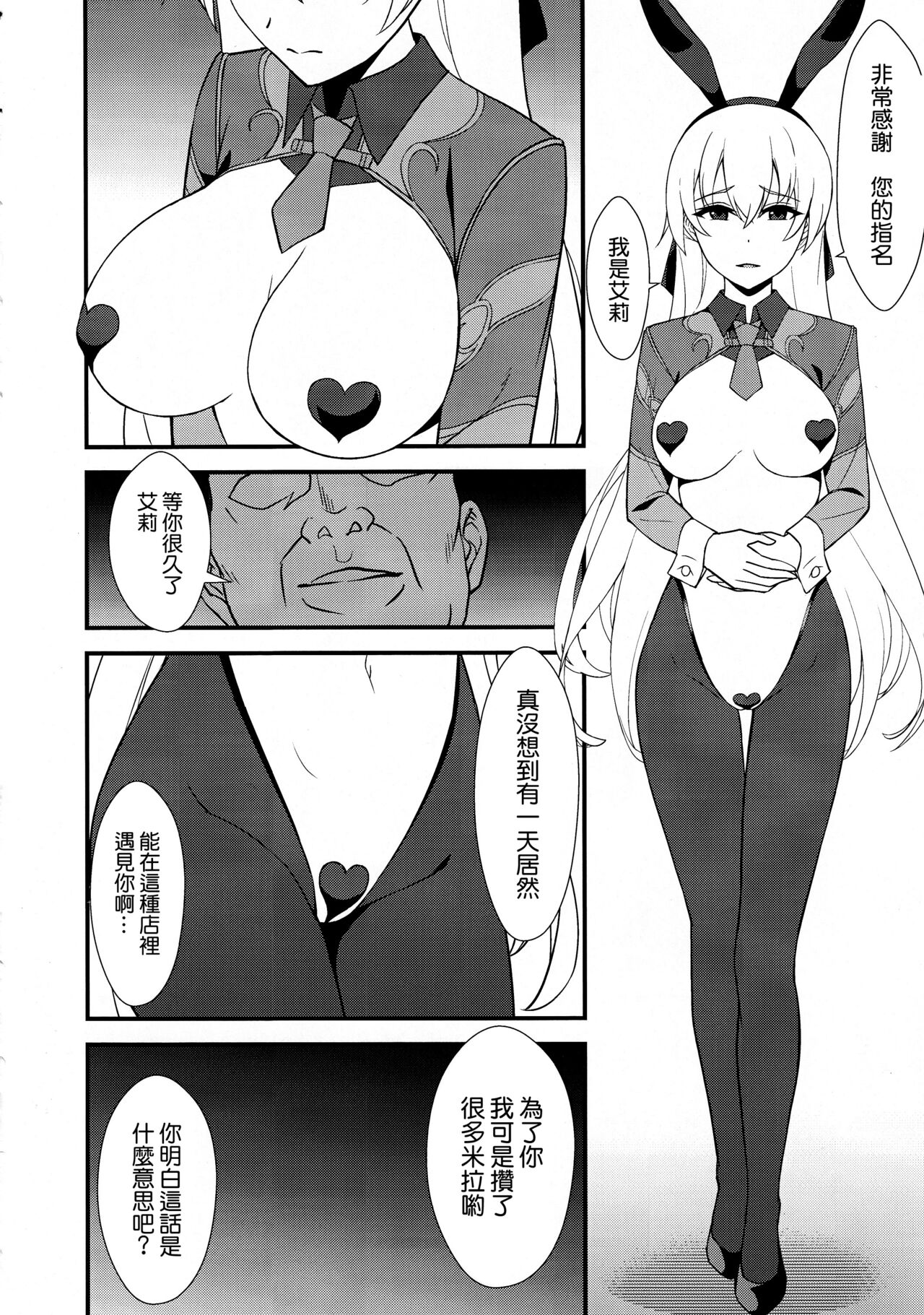 Gyaku Bunny  Ochi Elie-san page 5 full