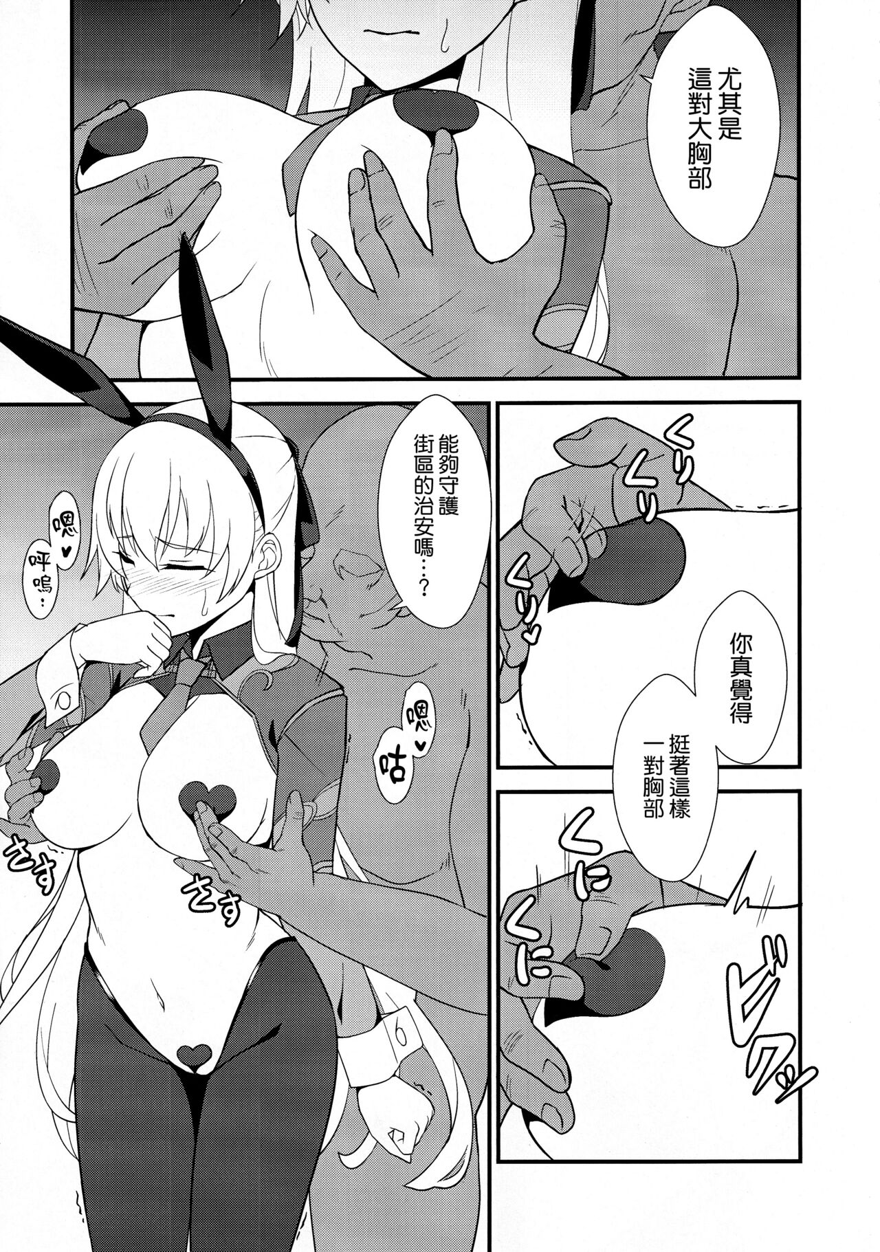 Gyaku Bunny  Ochi Elie-san page 8 full