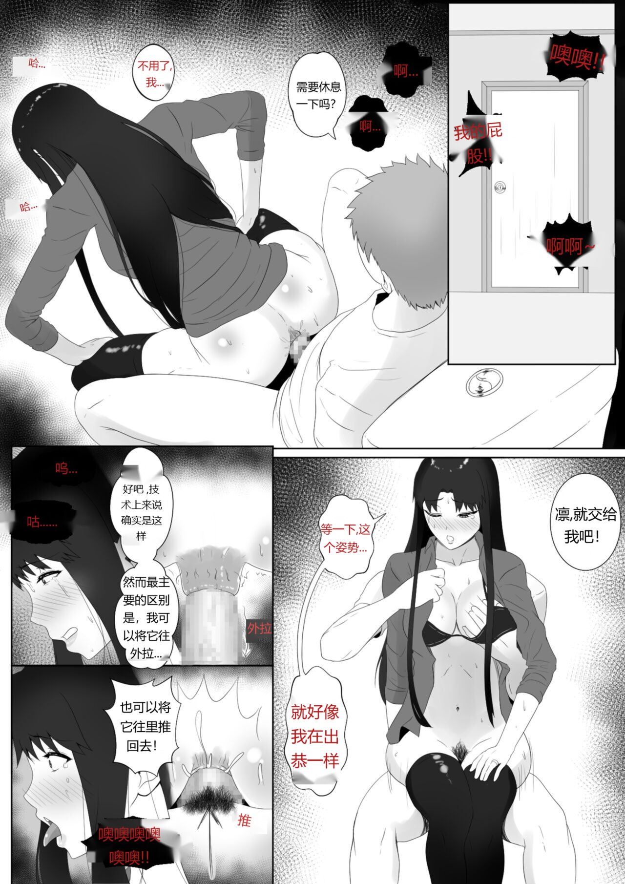 Emiya Harem page 10 full