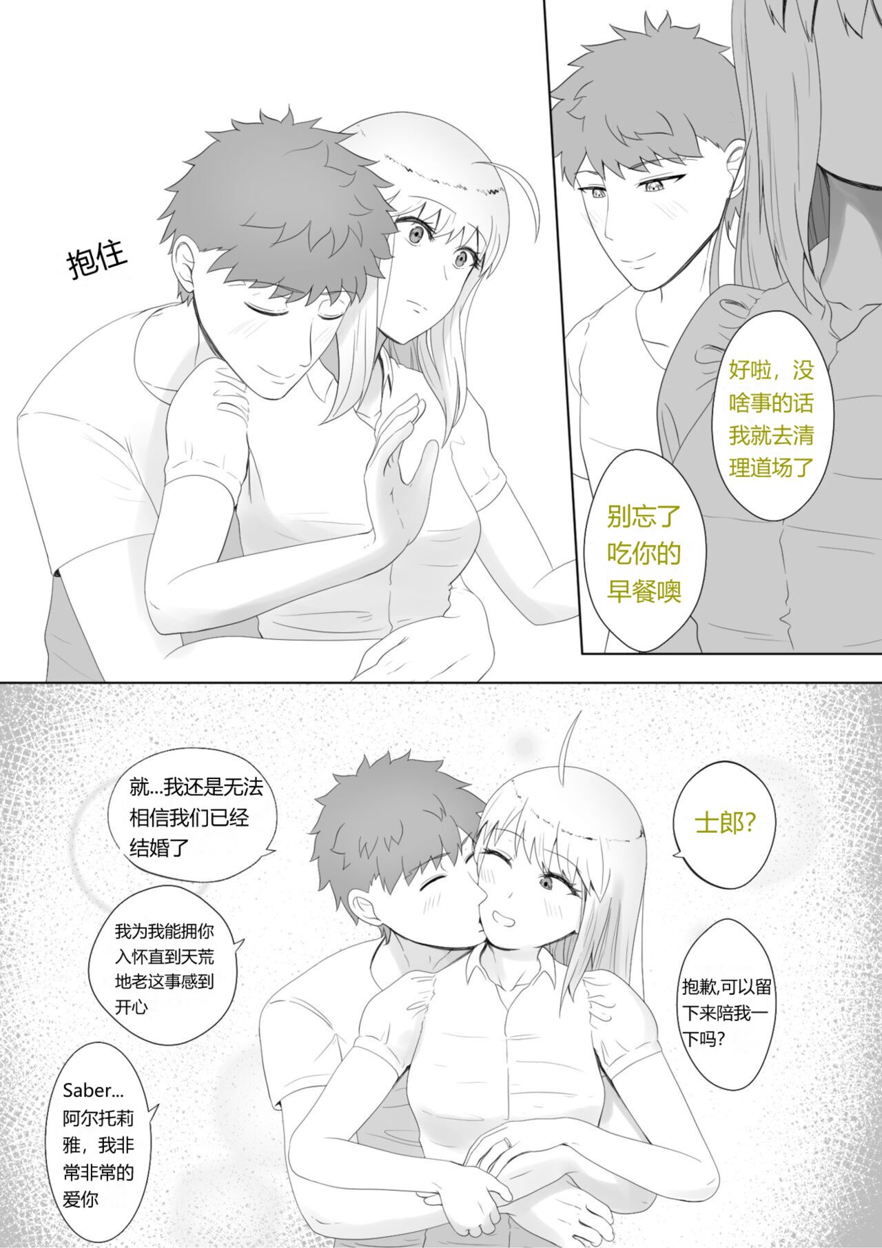Emiya Harem page 3 full