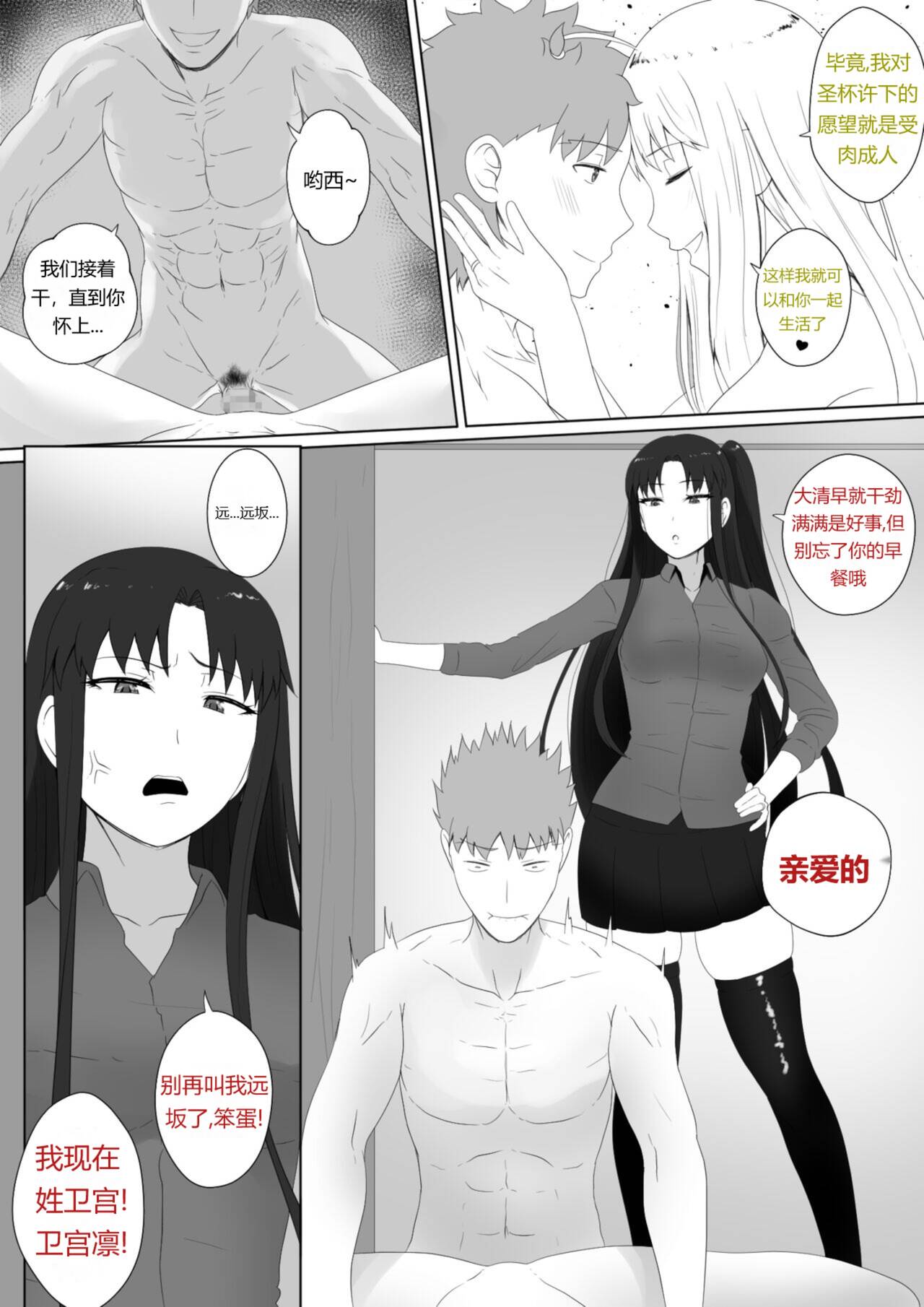 Emiya Harem page 6 full