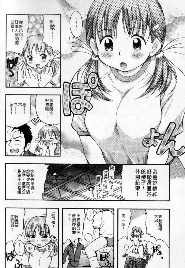PUNI PUNI BOMBER | 性愛對對碰 page 8 full