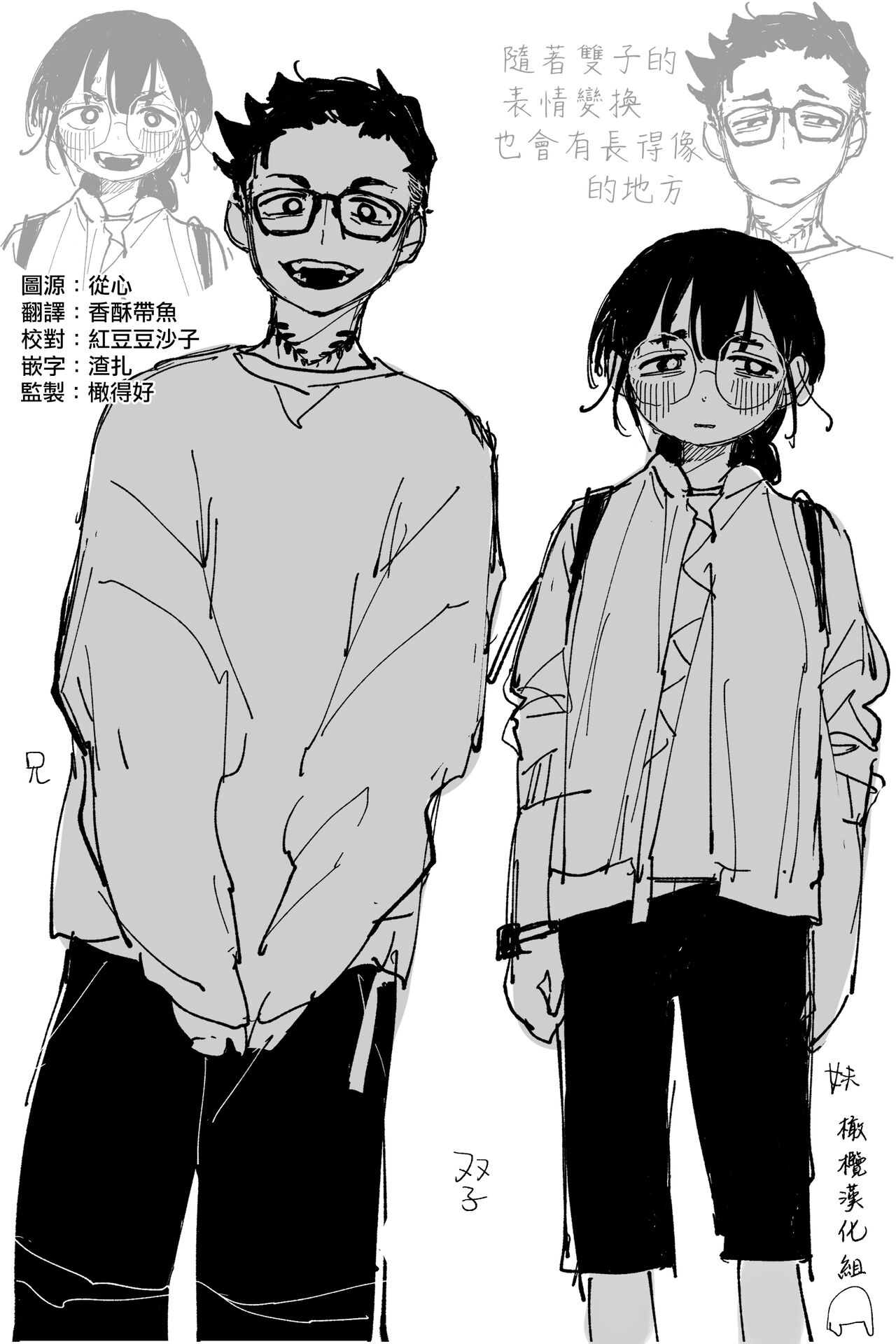 mukasi ha nakayo si daxtu ta hutago｜以前关系很好的双胞胎 page 1 full