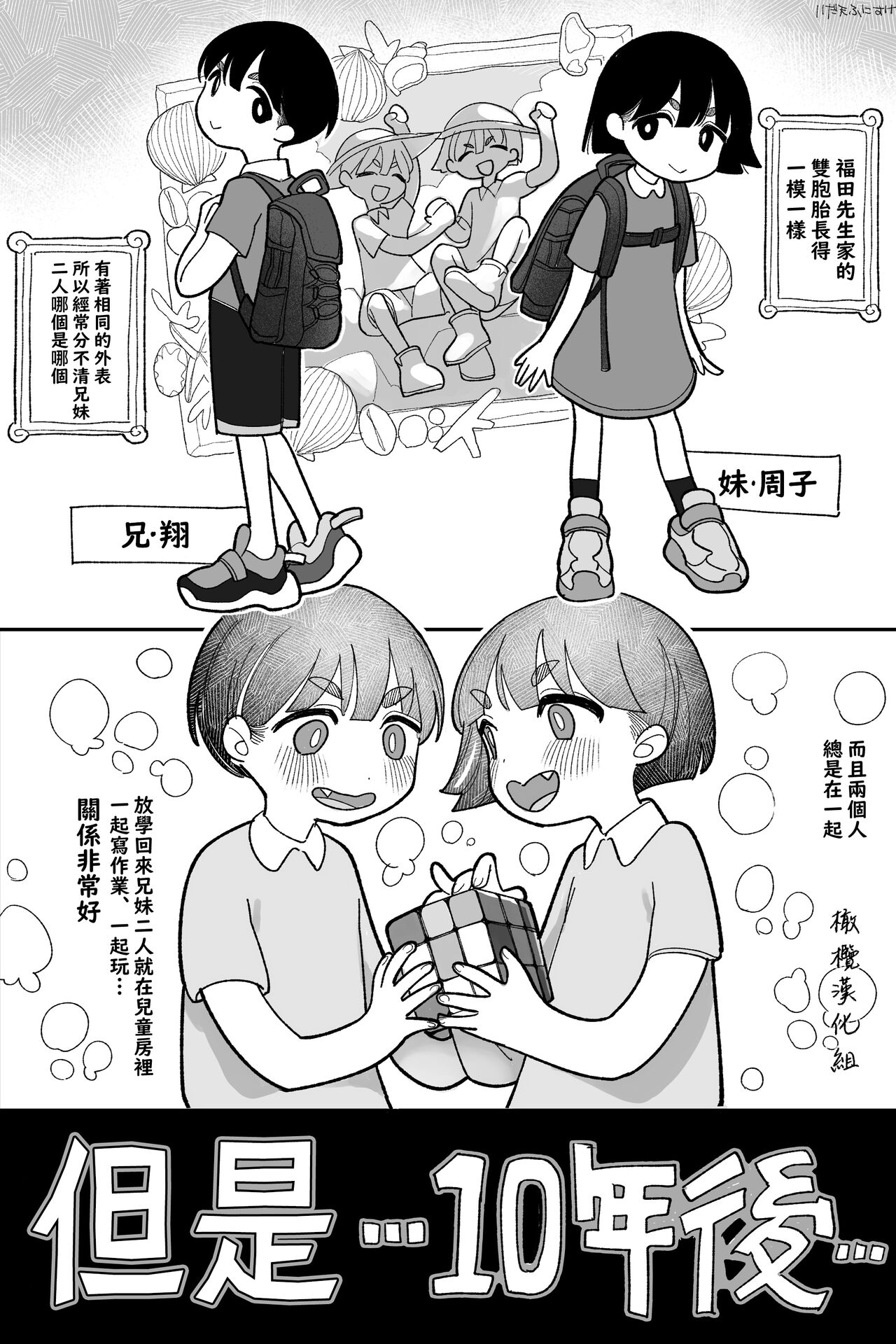 mukasi ha nakayo si daxtu ta hutago｜以前关系很好的双胞胎 page 2 full