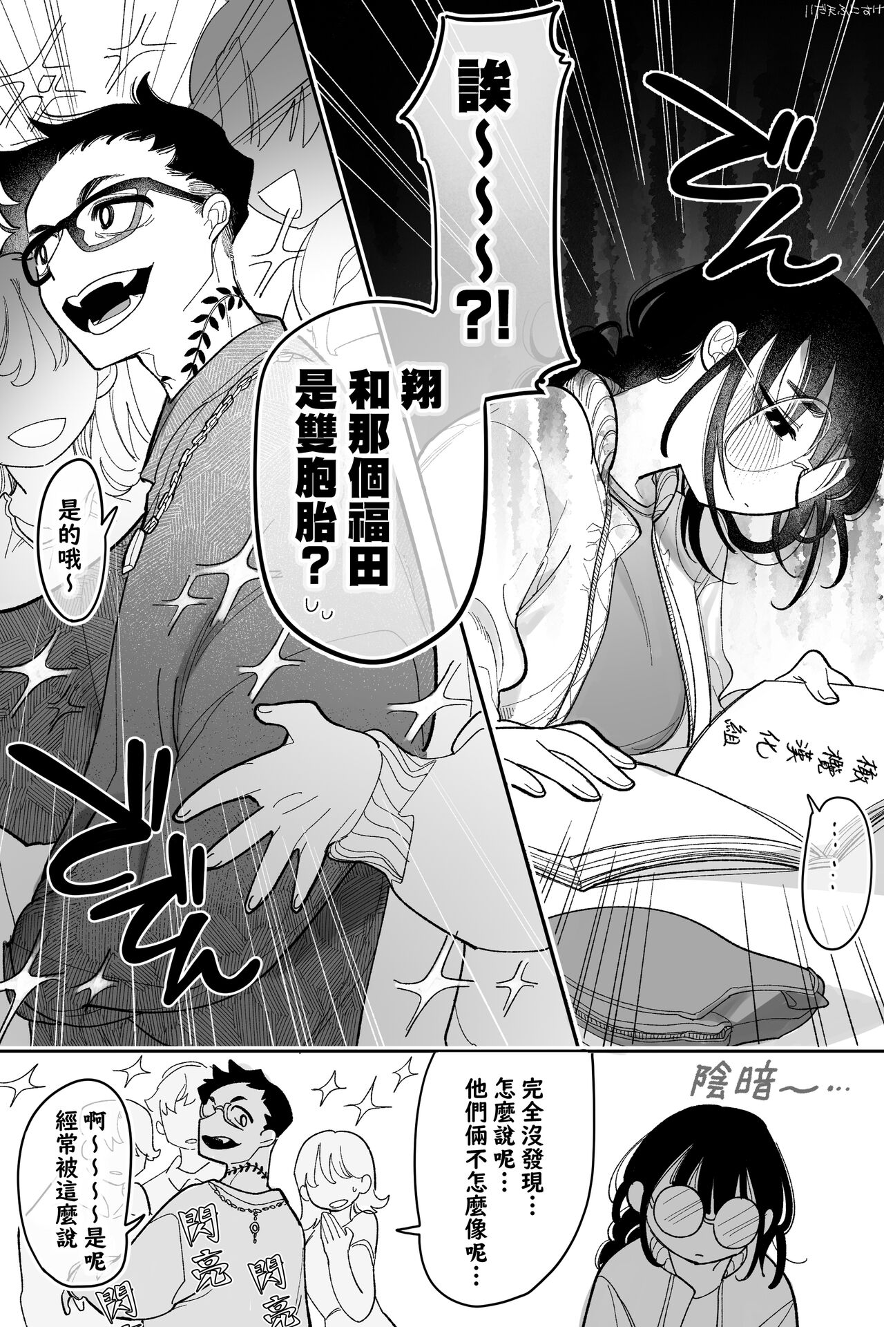 mukasi ha nakayo si daxtu ta hutago｜以前关系很好的双胞胎 page 3 full