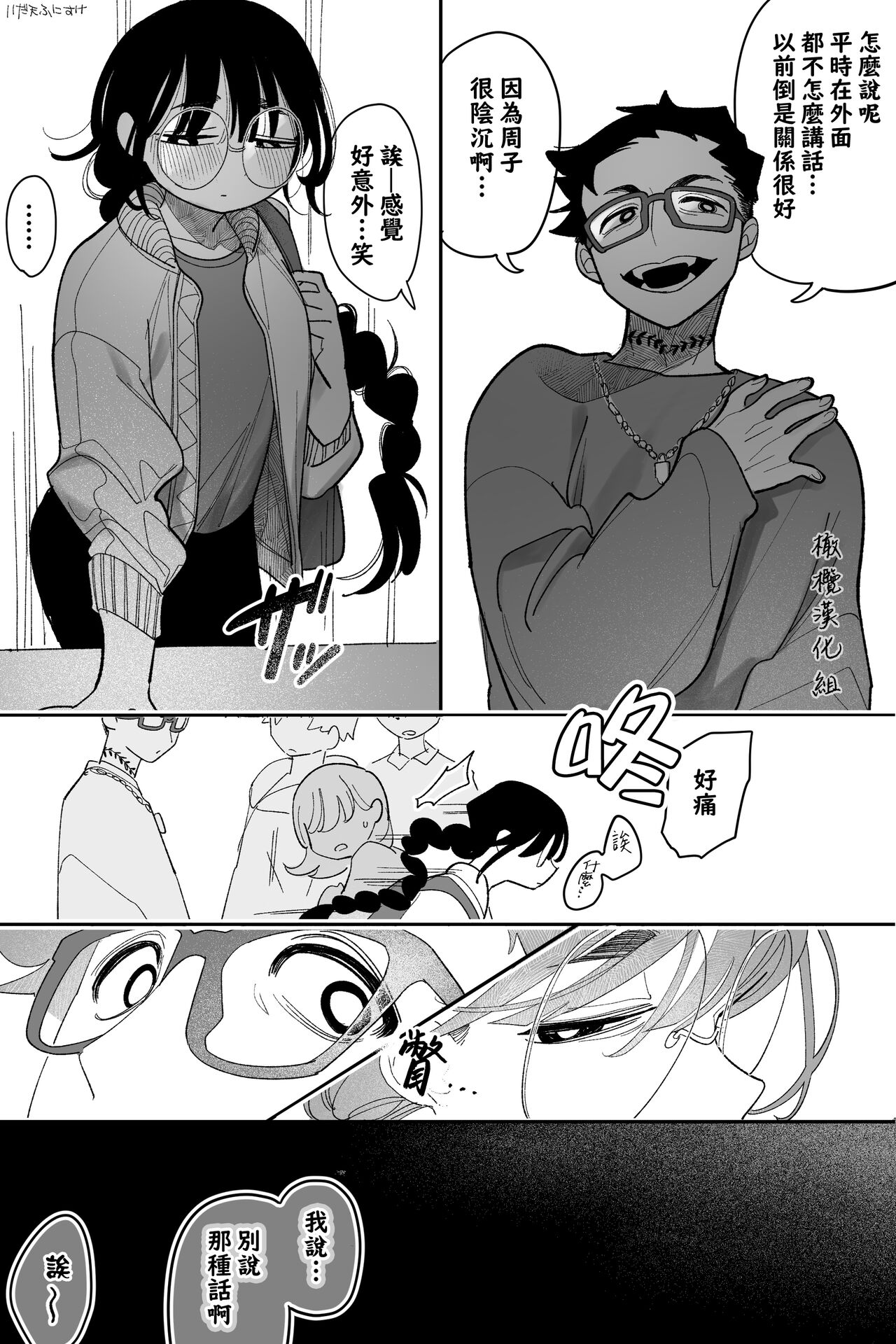 mukasi ha nakayo si daxtu ta hutago｜以前关系很好的双胞胎 page 4 full