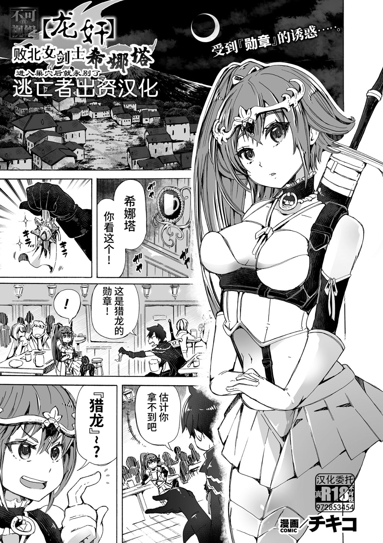 【龍姦】敗北ノ女剣士シナタ～巣穴に入ったらサヨウナラ～ page 1 full