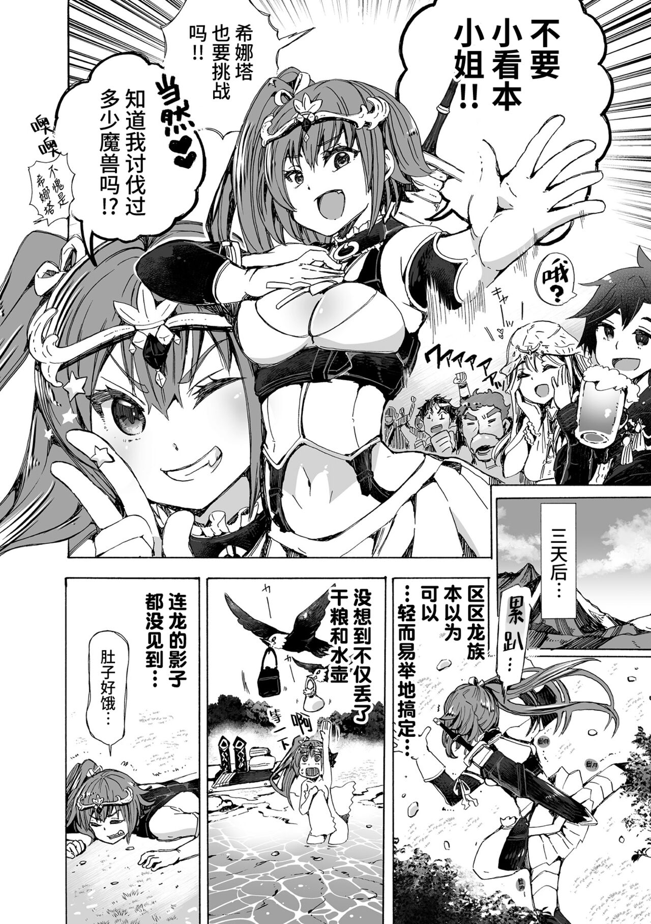 【龍姦】敗北ノ女剣士シナタ～巣穴に入ったらサヨウナラ～ page 2 full