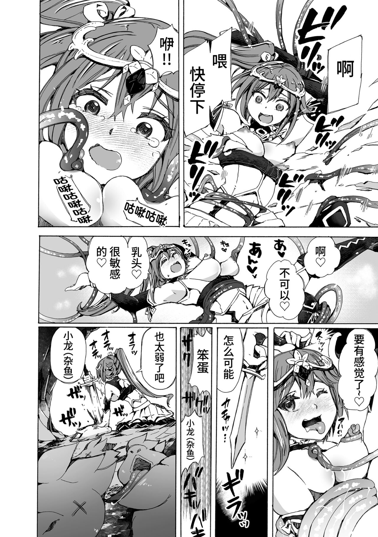 【龍姦】敗北ノ女剣士シナタ～巣穴に入ったらサヨウナラ～ page 6 full