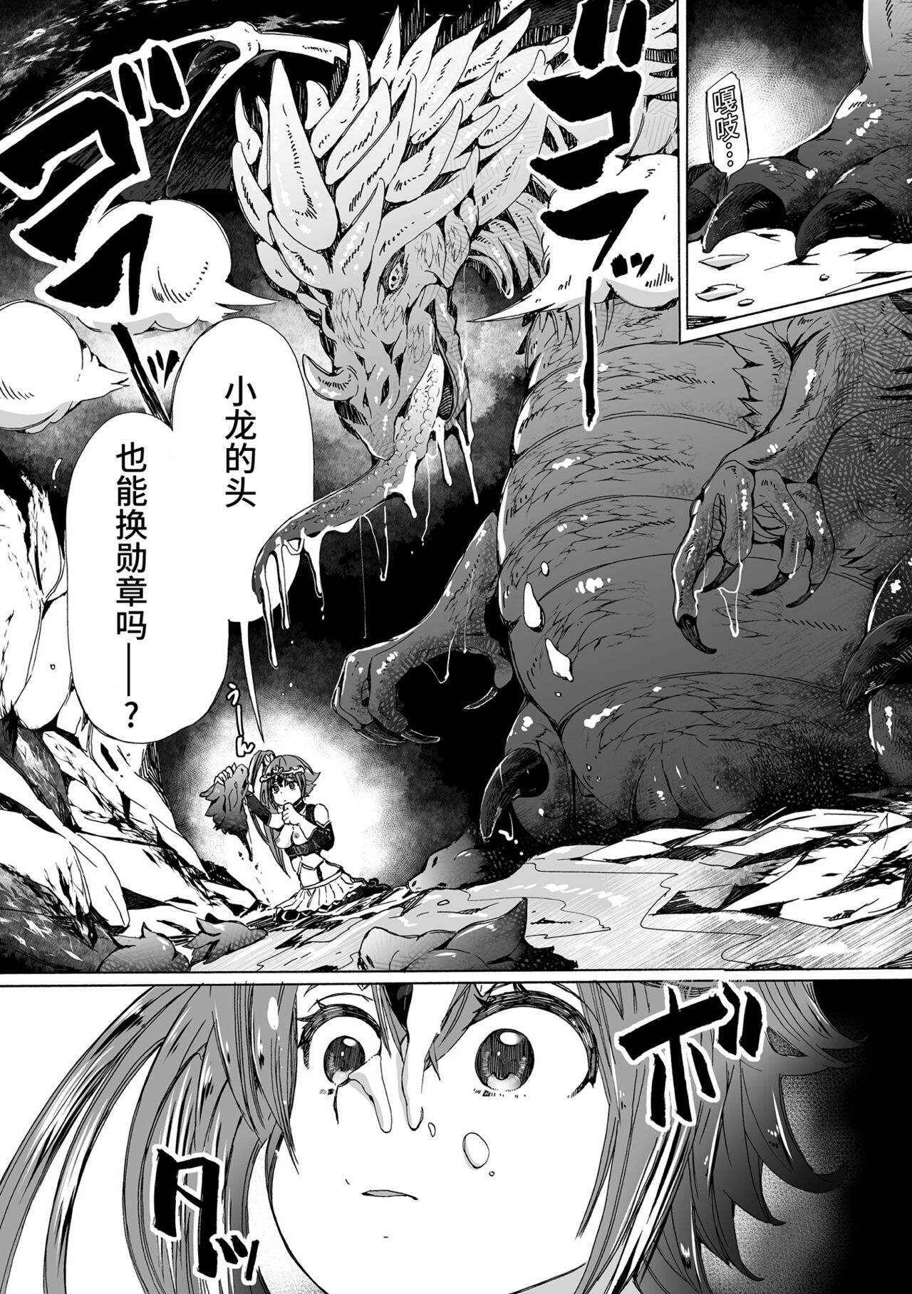 【龍姦】敗北ノ女剣士シナタ～巣穴に入ったらサヨウナラ～ page 7 full