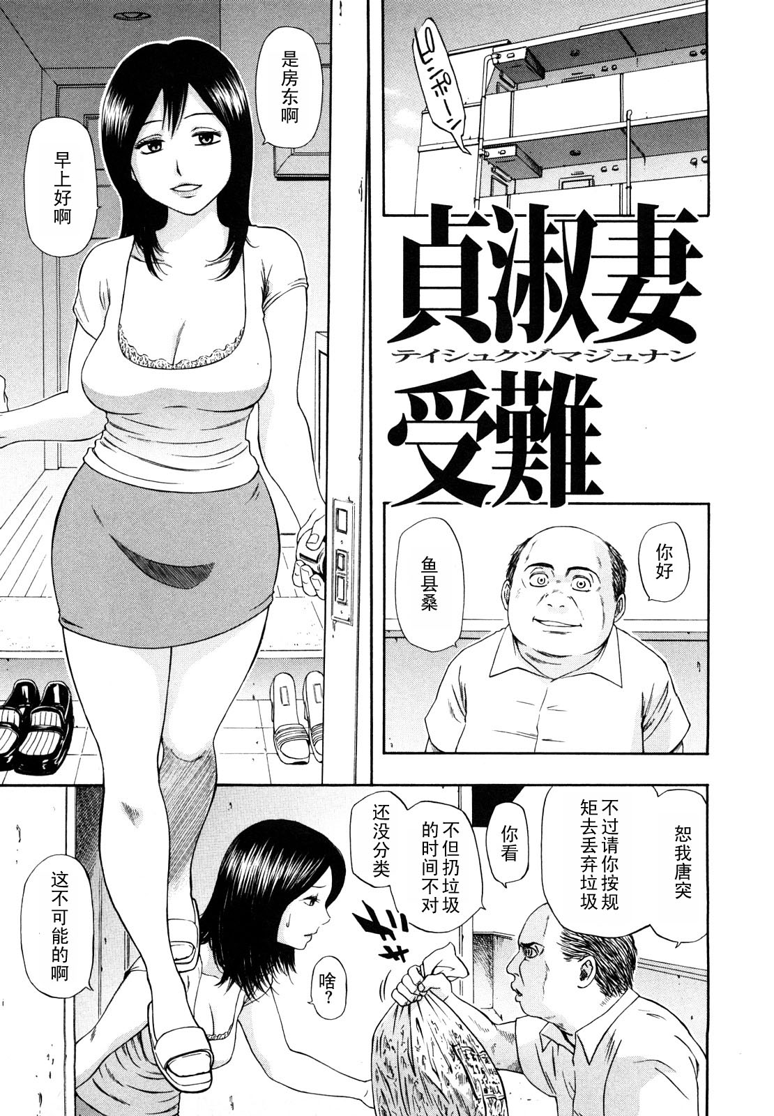 Teishukuzuma Junan page 1 full