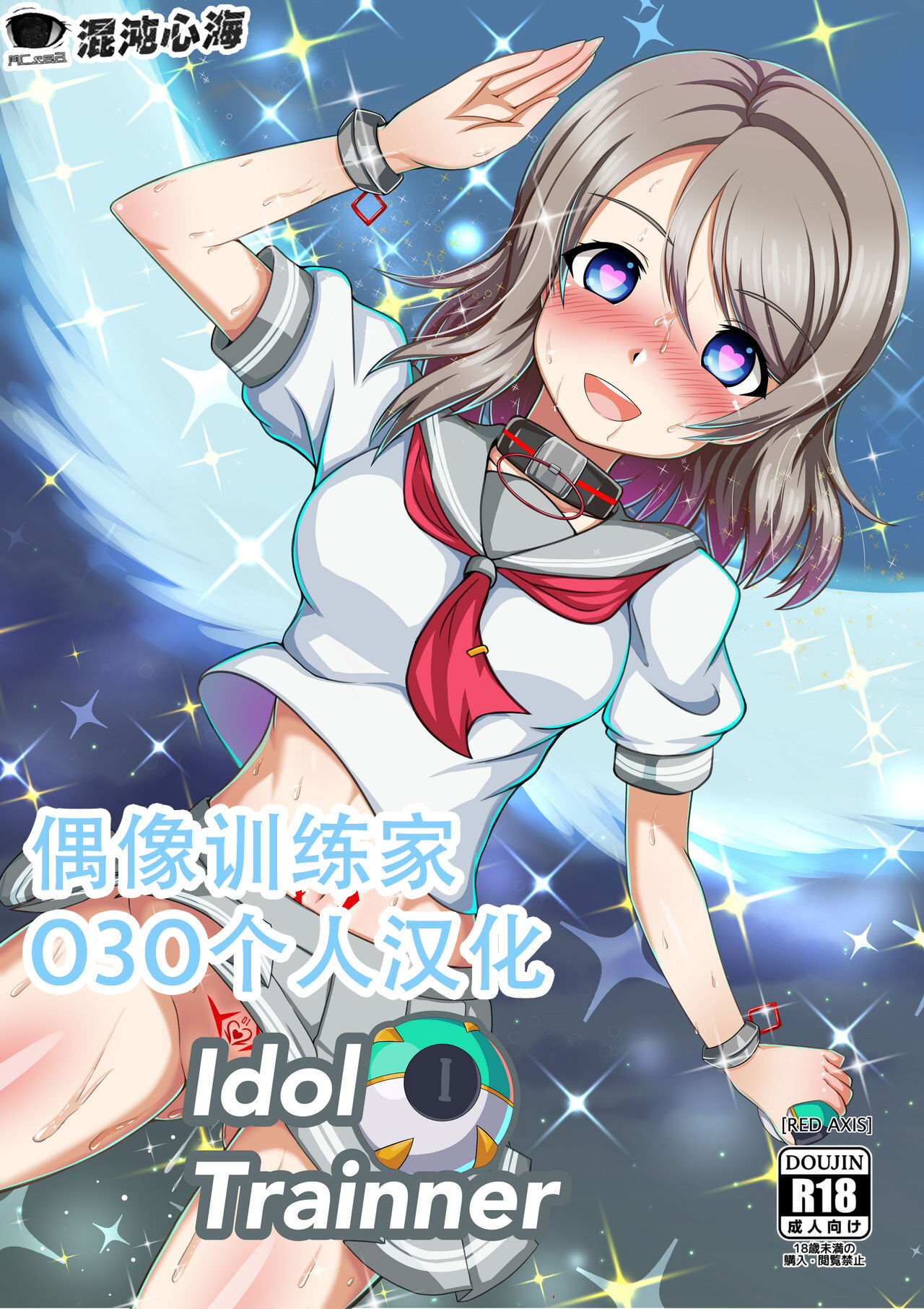 Idol trainner | 偶像训练家 page 1 full