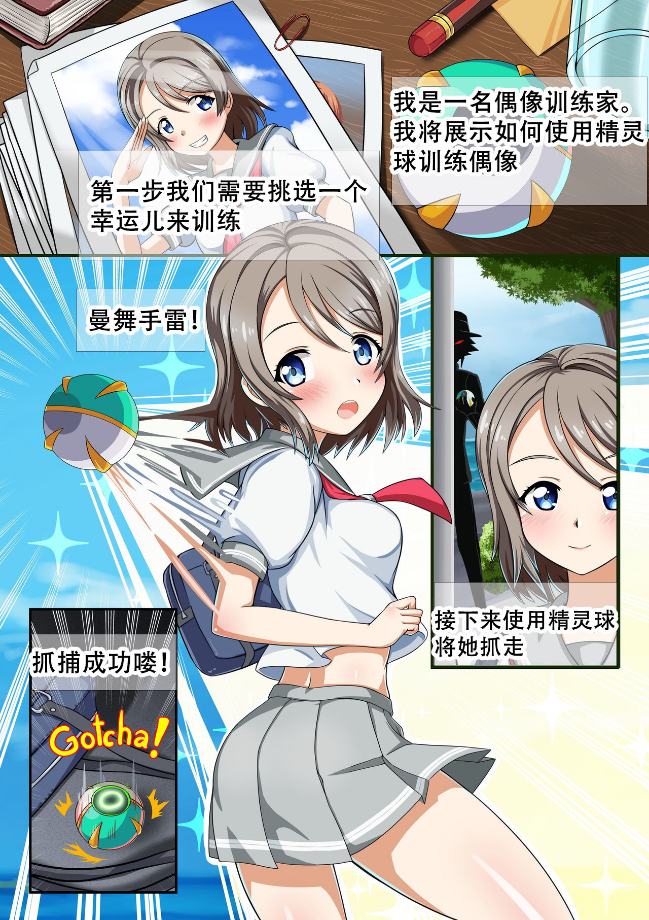 Idol trainner | 偶像训练家 page 2 full