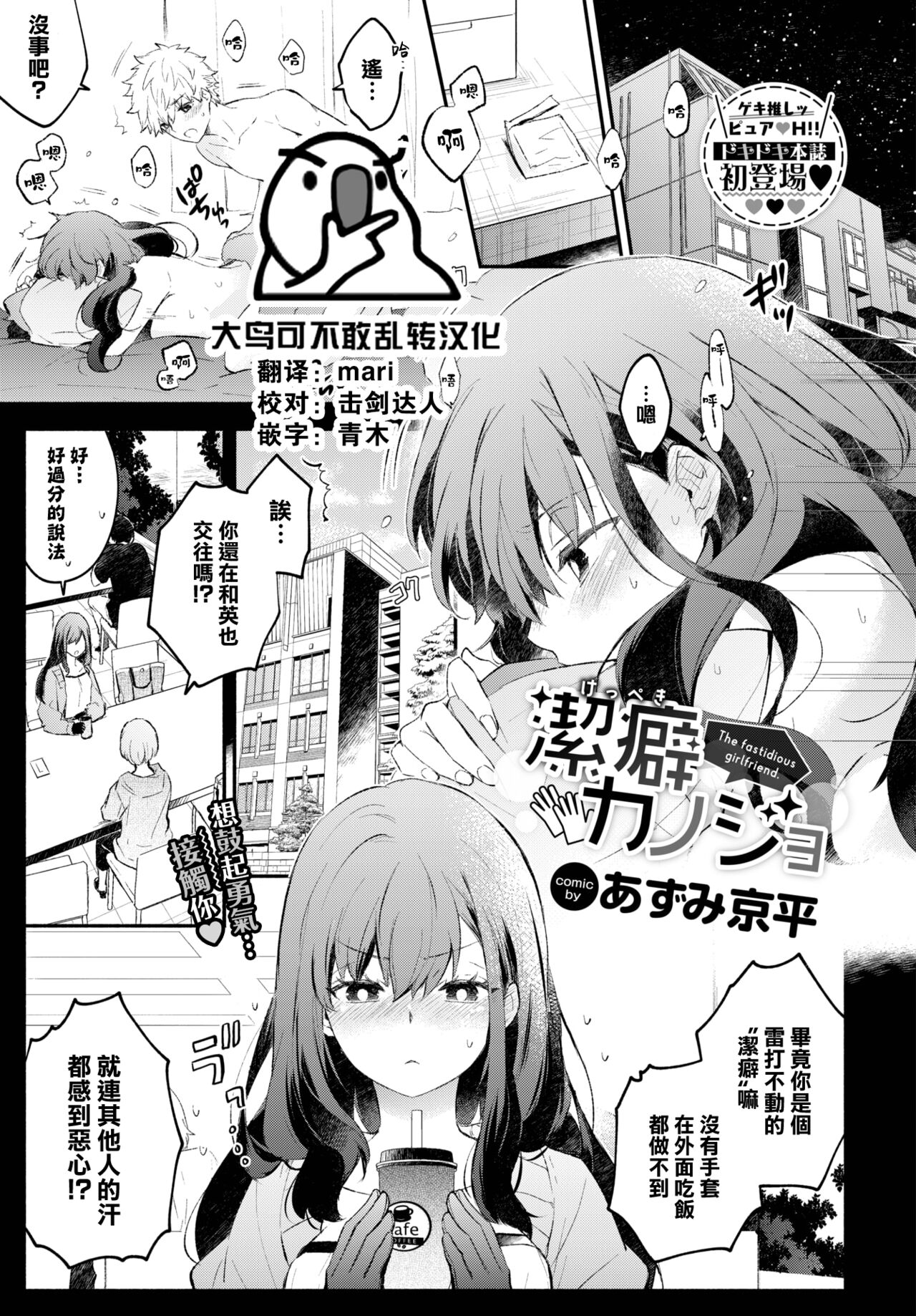 Keppeki Kanojo page 1 full