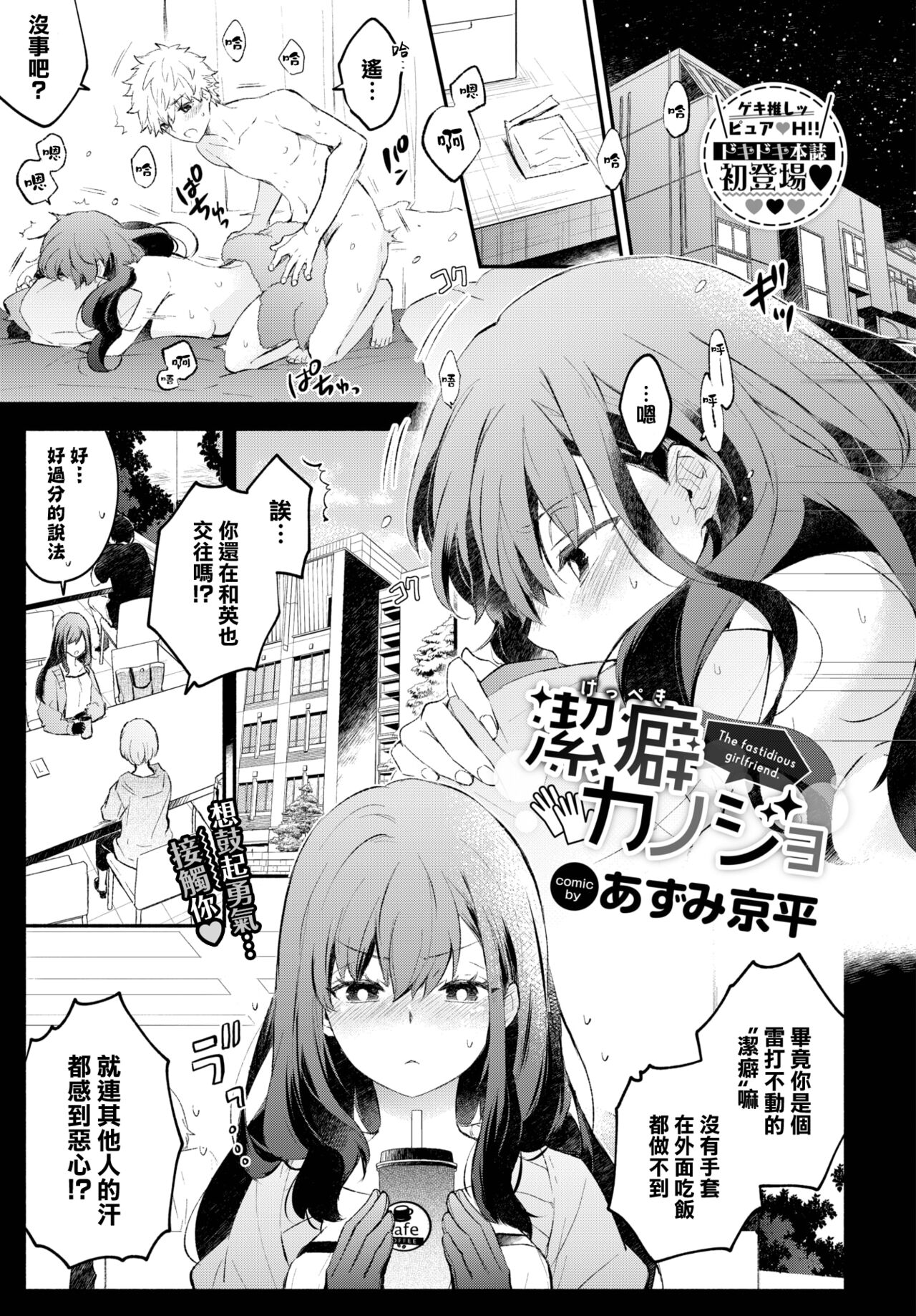 Keppeki Kanojo page 2 full