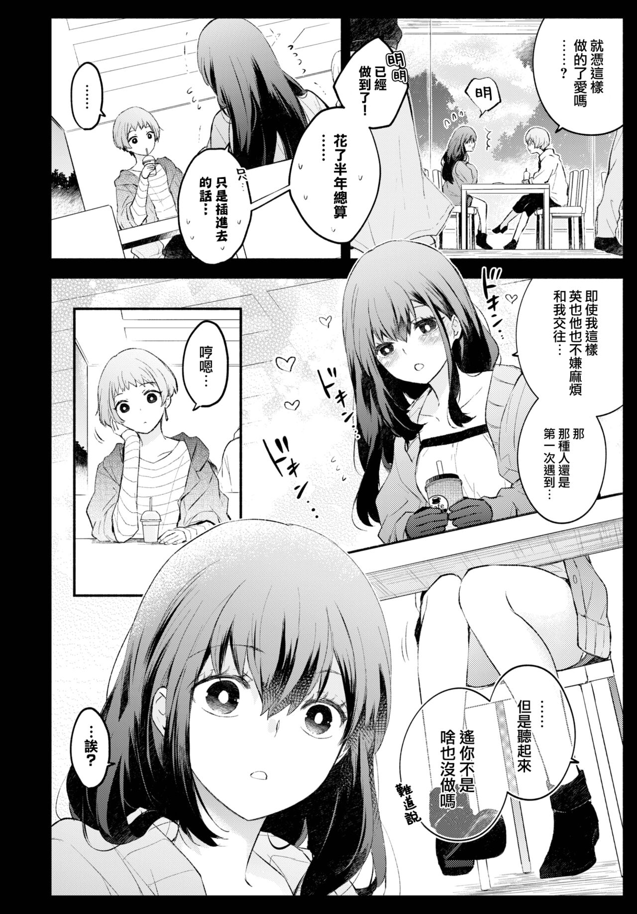 Keppeki Kanojo page 3 full