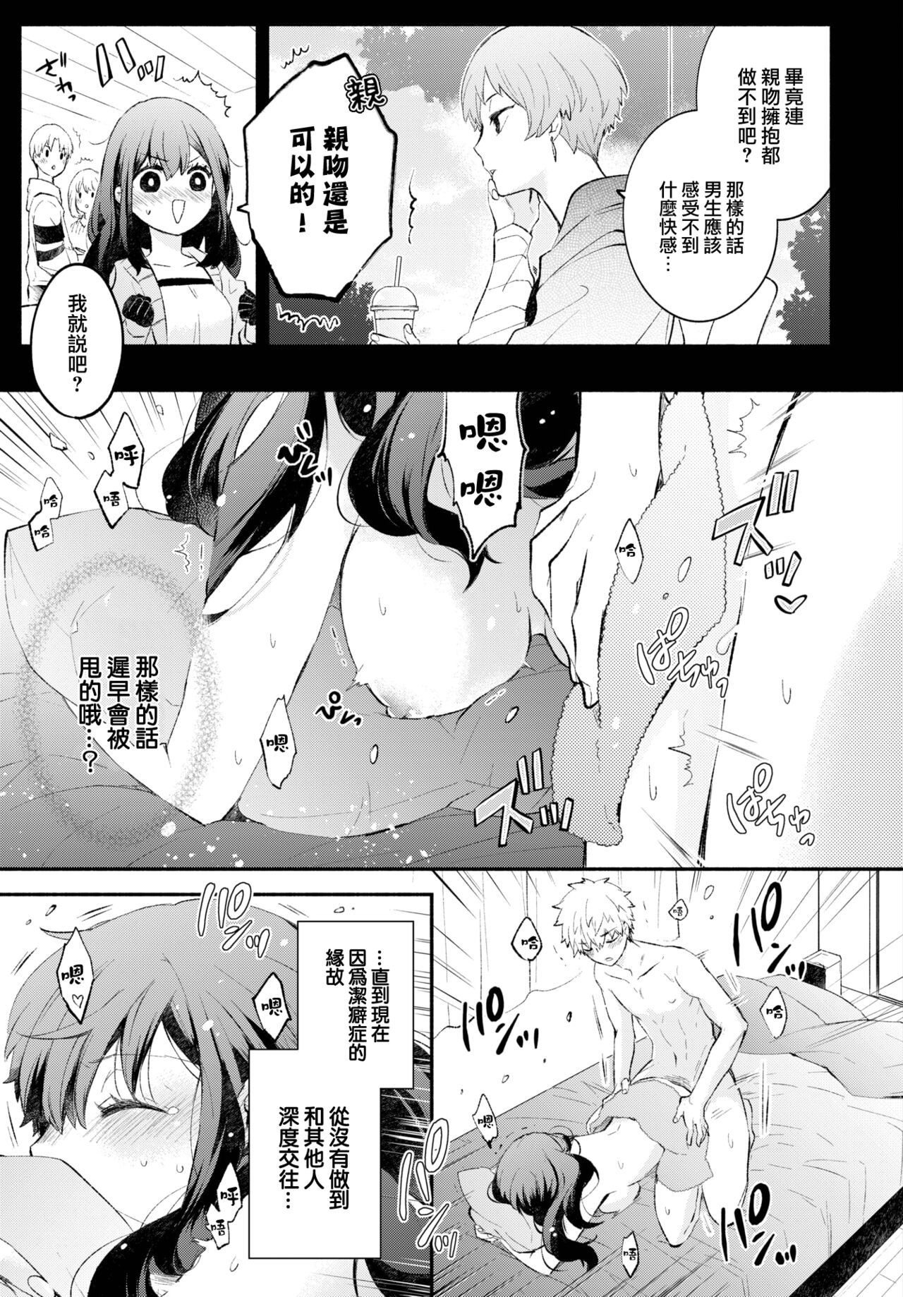 Keppeki Kanojo page 4 full