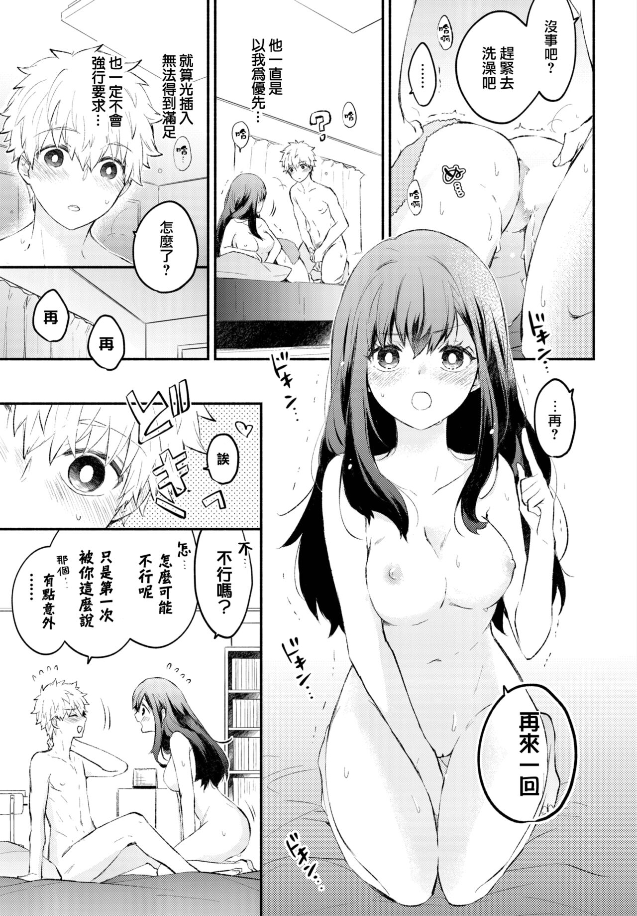 Keppeki Kanojo page 6 full