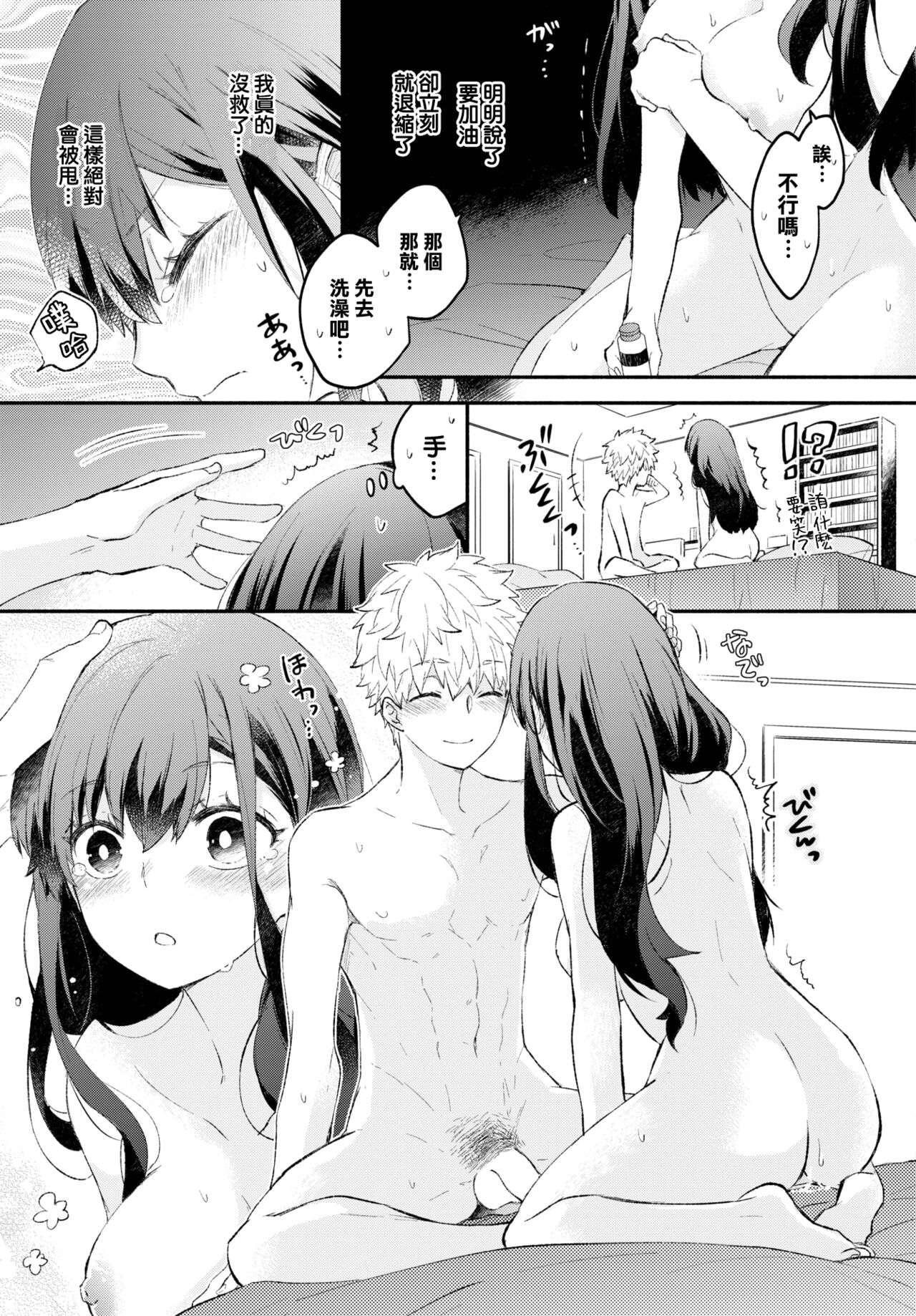 Keppeki Kanojo page 8 full