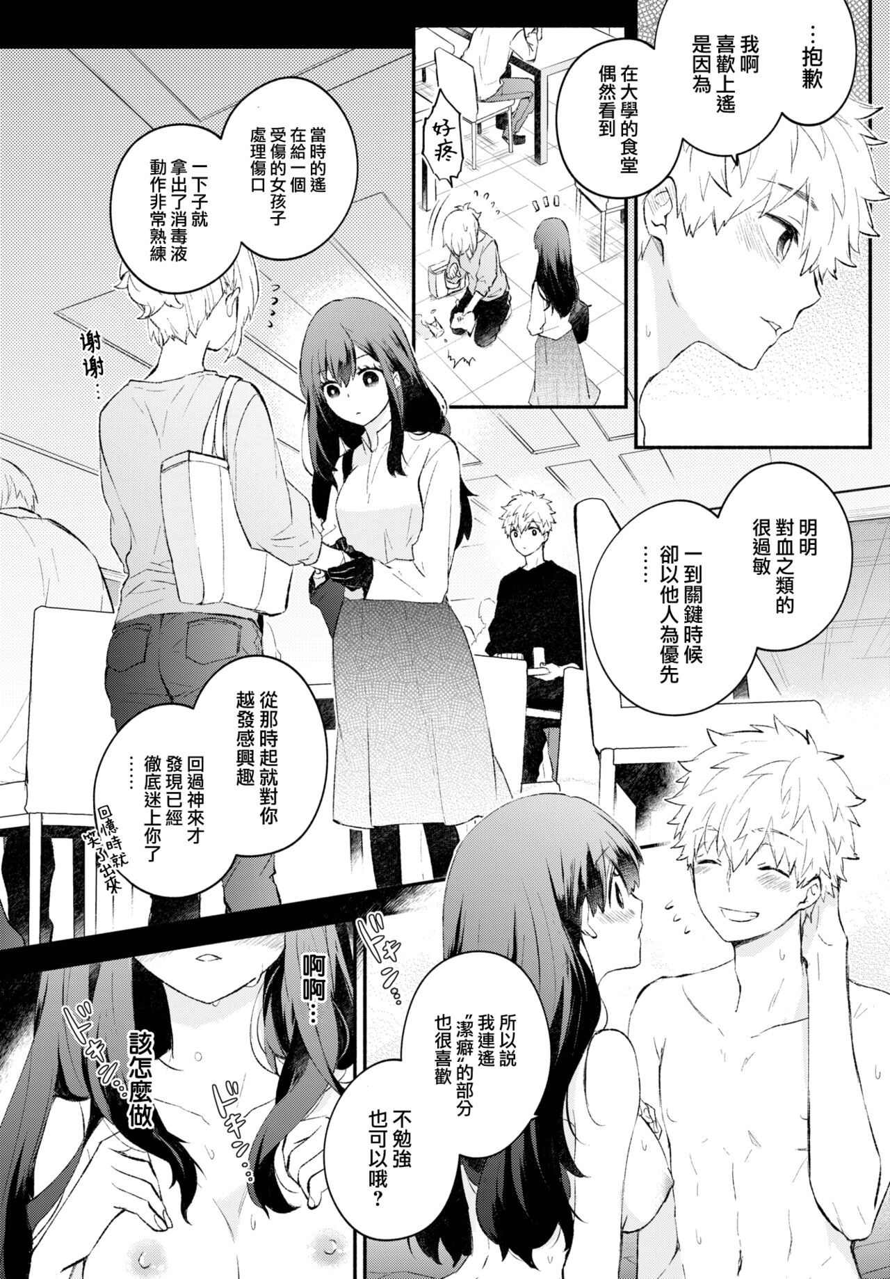 Keppeki Kanojo page 9 full