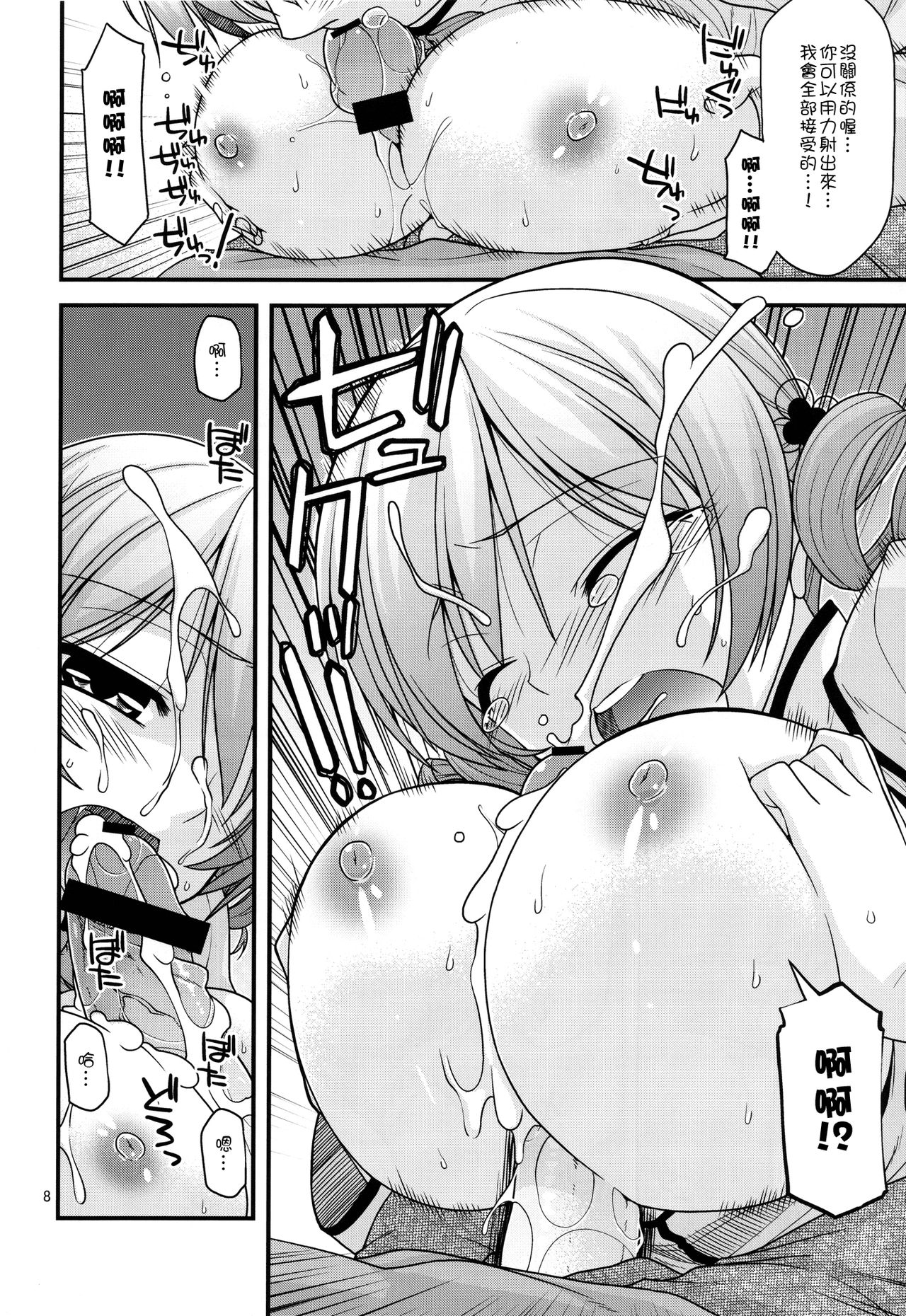 Mamitte Finale page 8 full