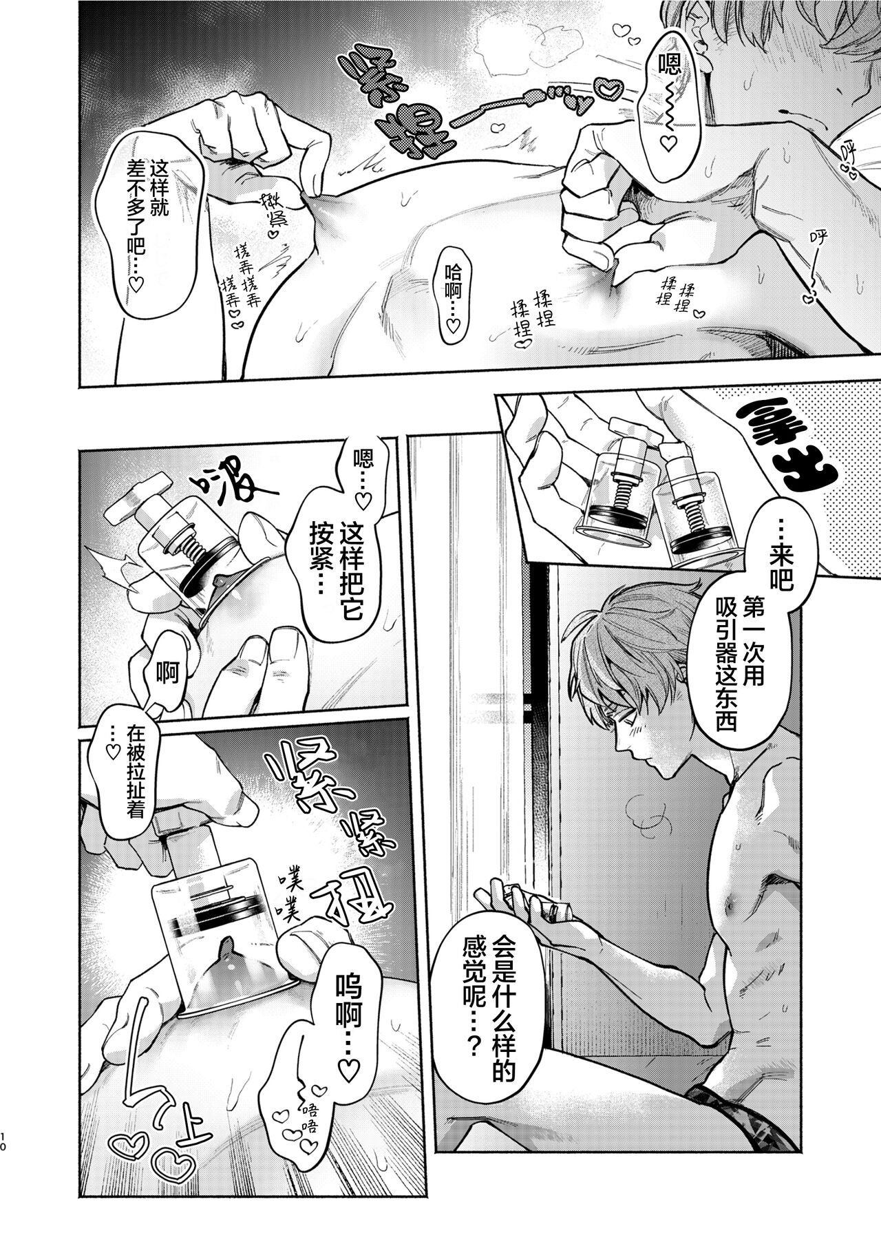 Amedashi Himadashi Honki Onanie Shiyo | 好雨配闲时、该当肆意寻欢慰己 page 10 full