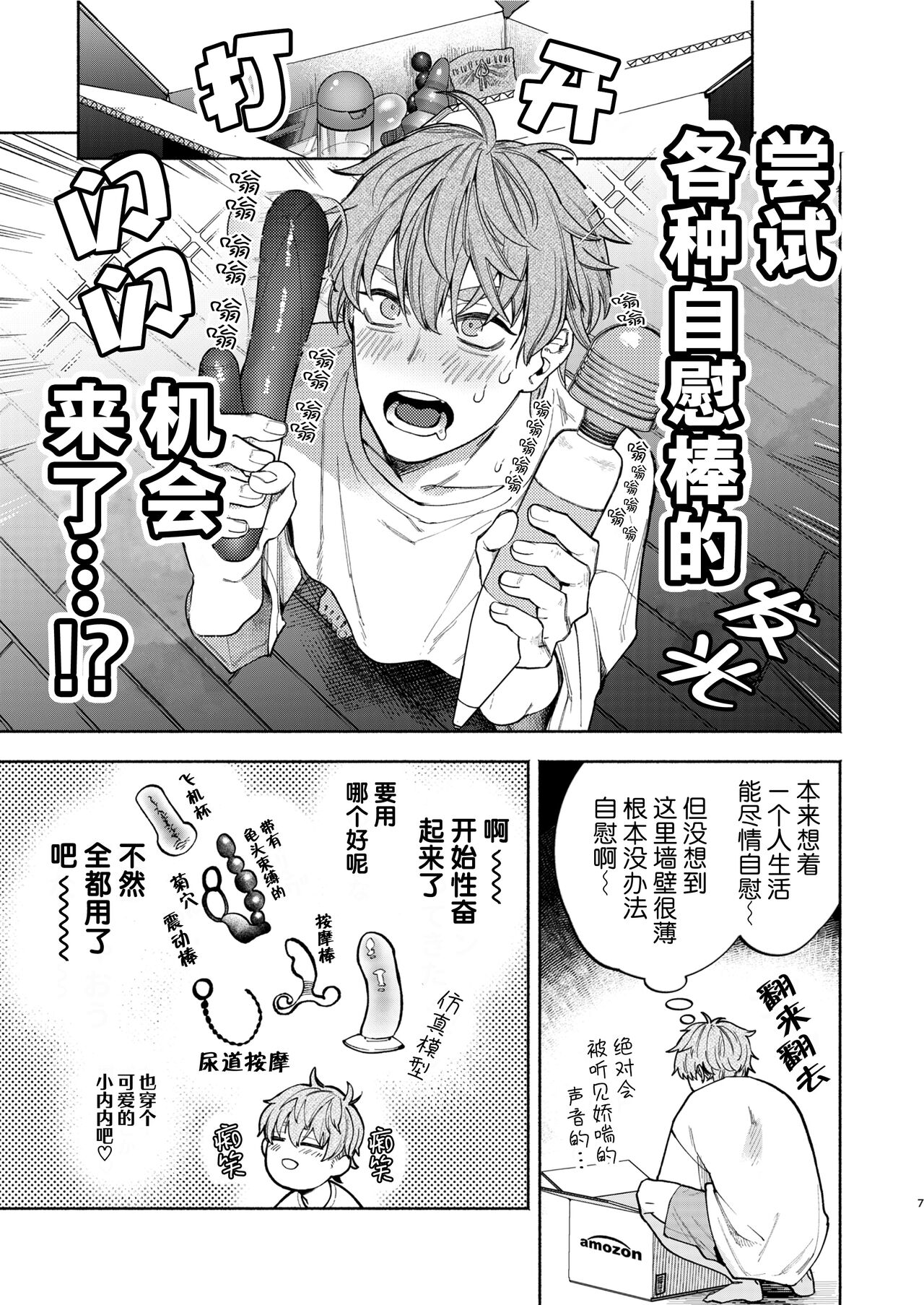 Amedashi Himadashi Honki Onanie Shiyo | 好雨配闲时、该当肆意寻欢慰己 page 7 full