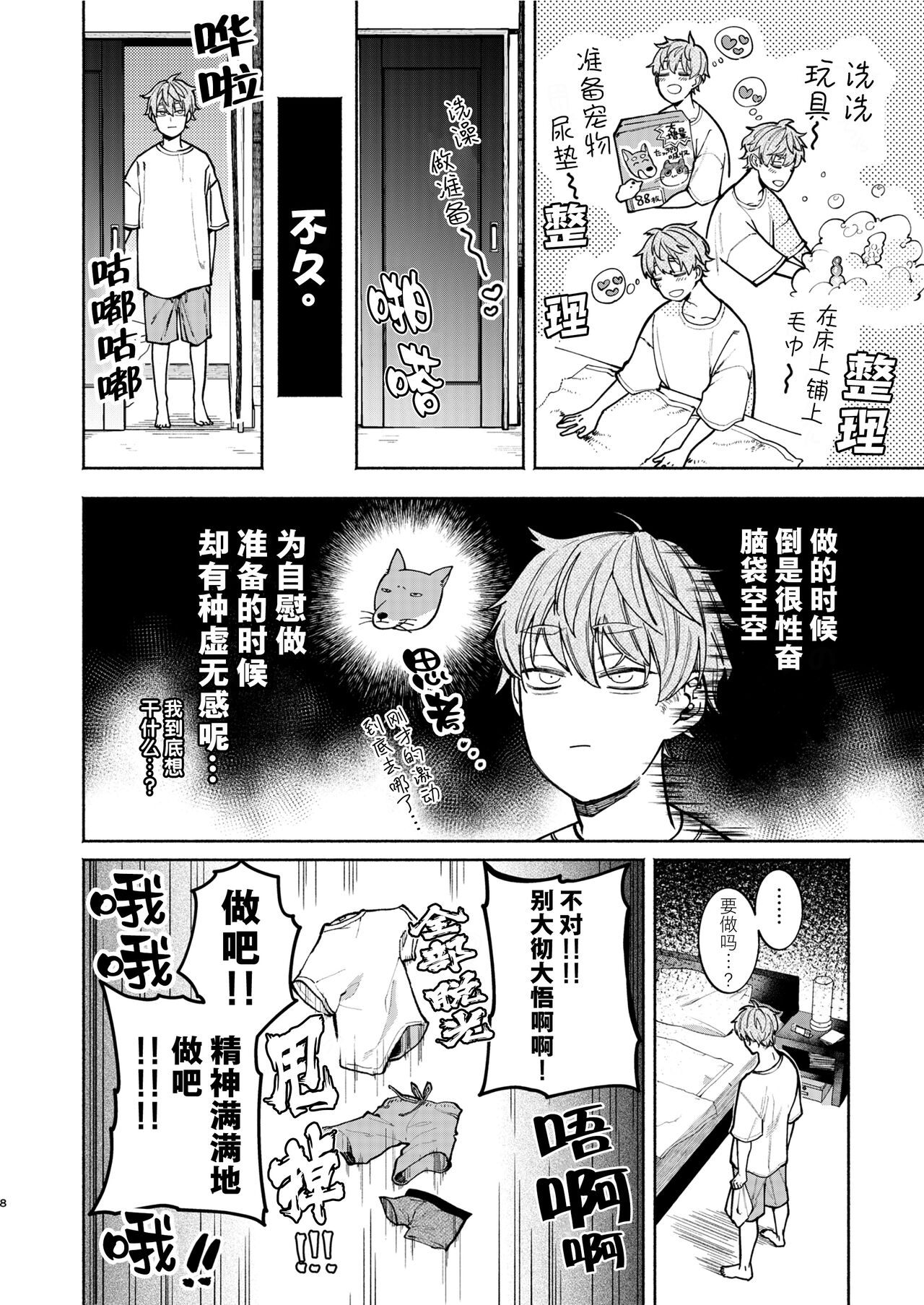 Amedashi Himadashi Honki Onanie Shiyo | 好雨配闲时、该当肆意寻欢慰己 page 8 full