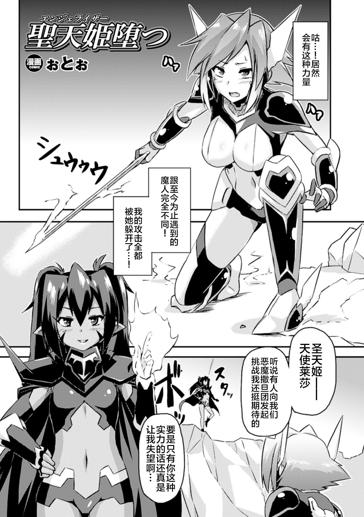 聖天姫堕つ page 1 full