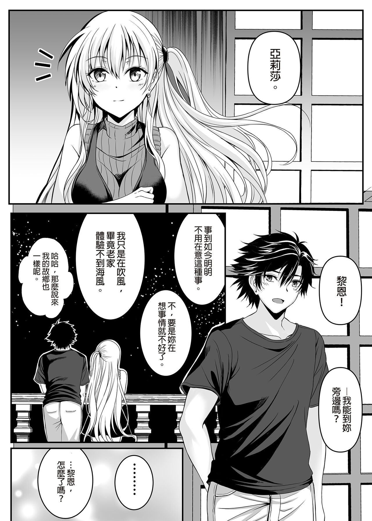 Yakusoku no Yoru - Happy Vacation Days:2 | 約定之夜 page 5 full